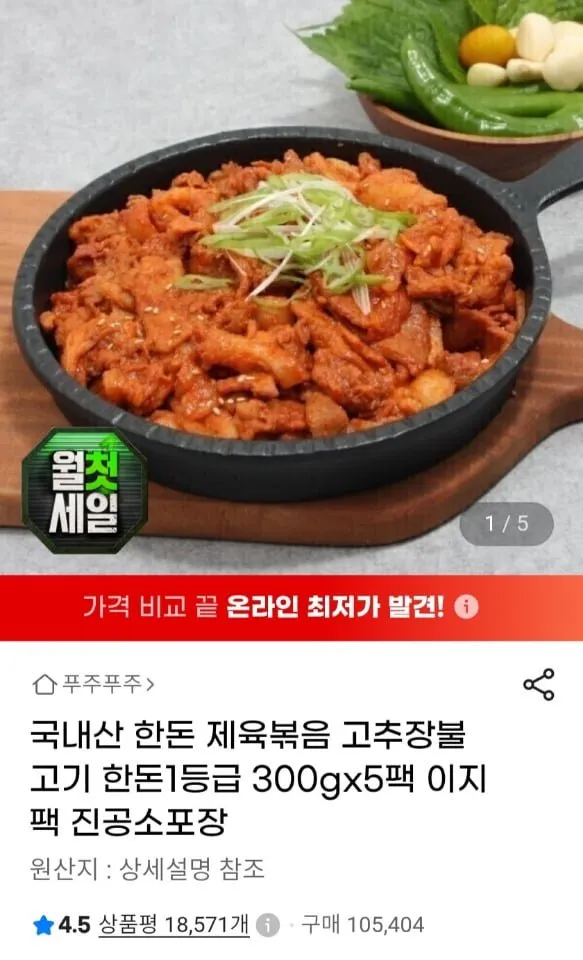 한돈 제육볶음 고추장불고기 300g x 5팩 (1.5kg)