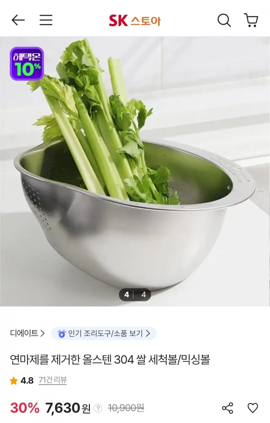 디에이트 올스텐 304 쌀 세척볼/믹싱볼