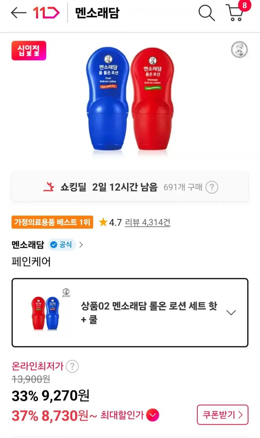 멘소래담 롤온 로션 세트 핫 + 쿨