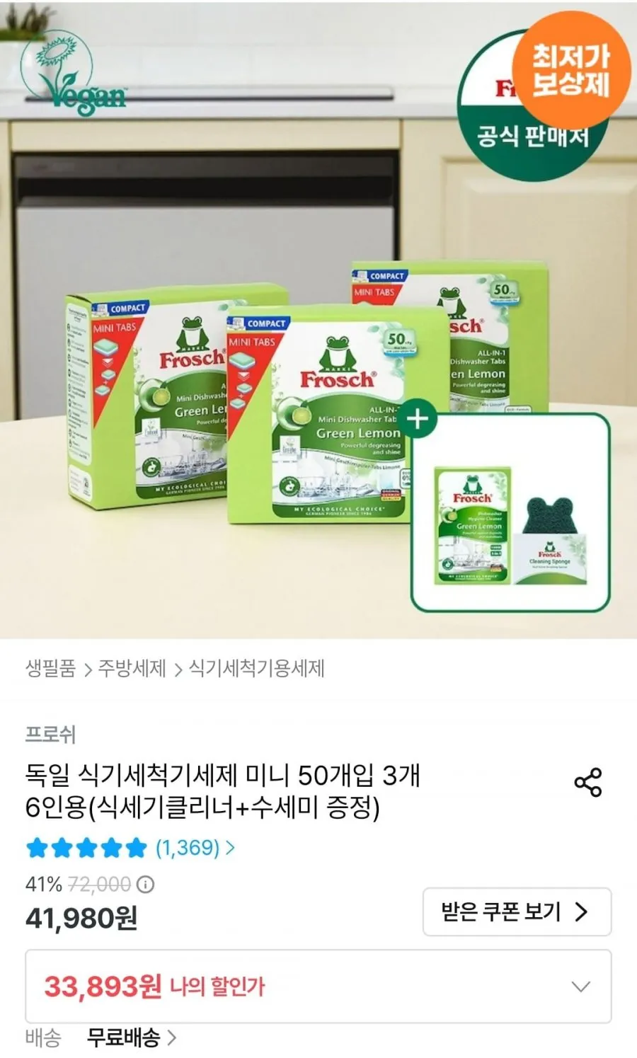 프로쉬 미니 식기세척기세제 50개입 3개+클리너+수세미