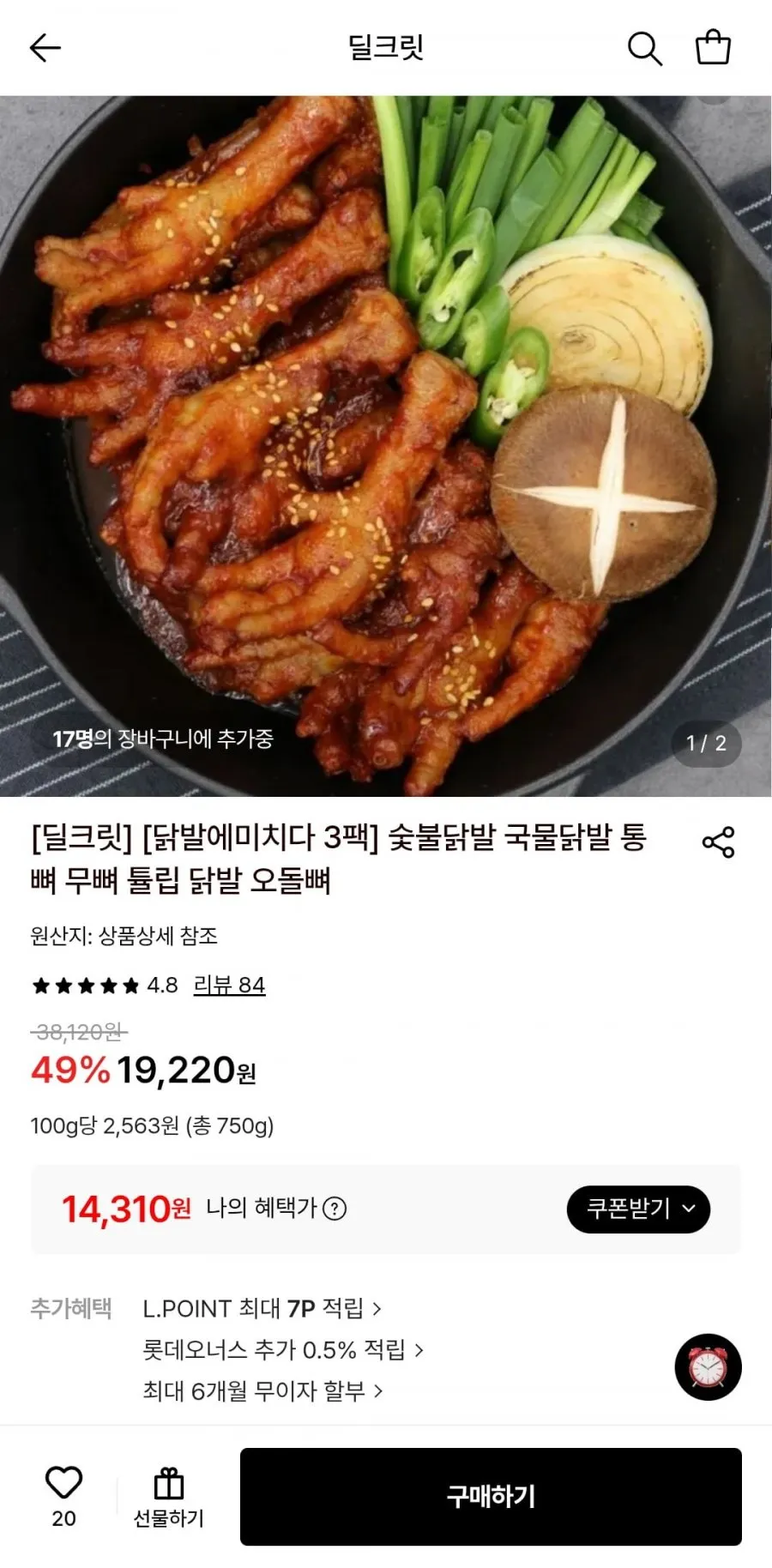 닭발에미치다 숯불통뼈닭발 250g 3팩