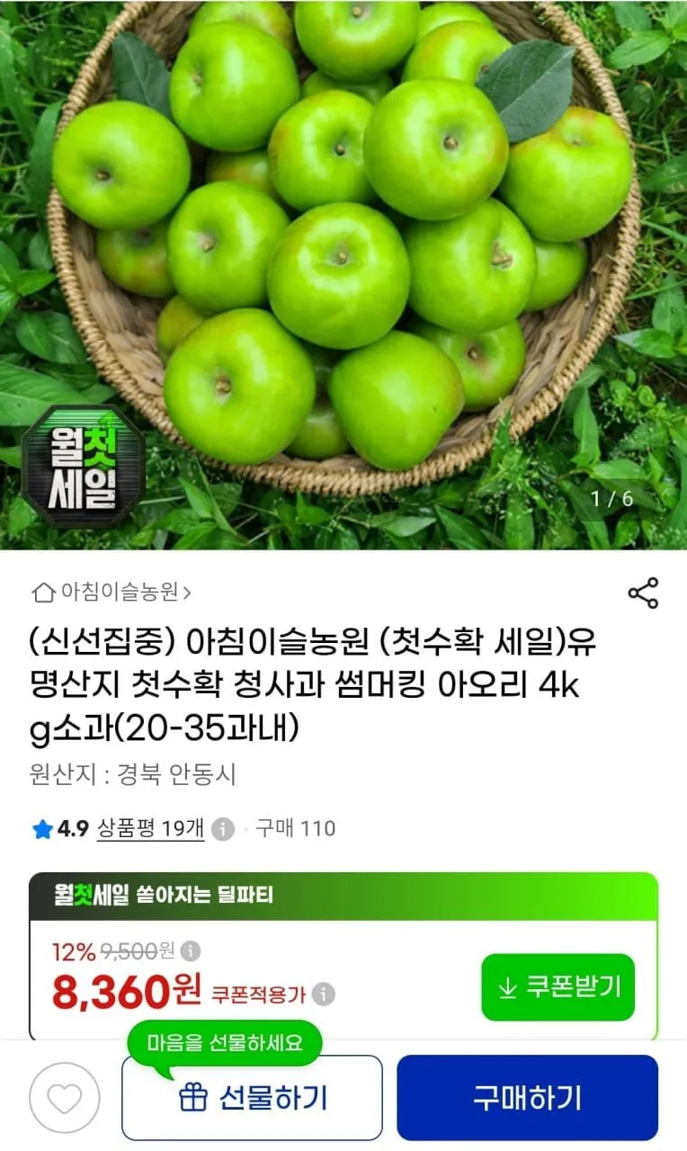 경북 청사과 아오리 4kg 소과 20~35과