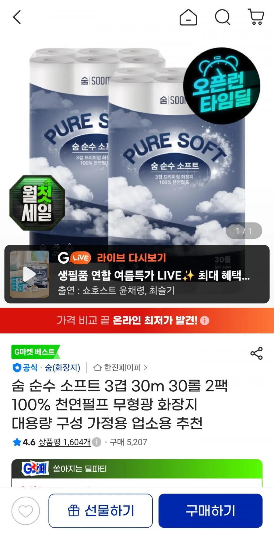 숨 순수 소프트 3겹 30m 30롤 2팩