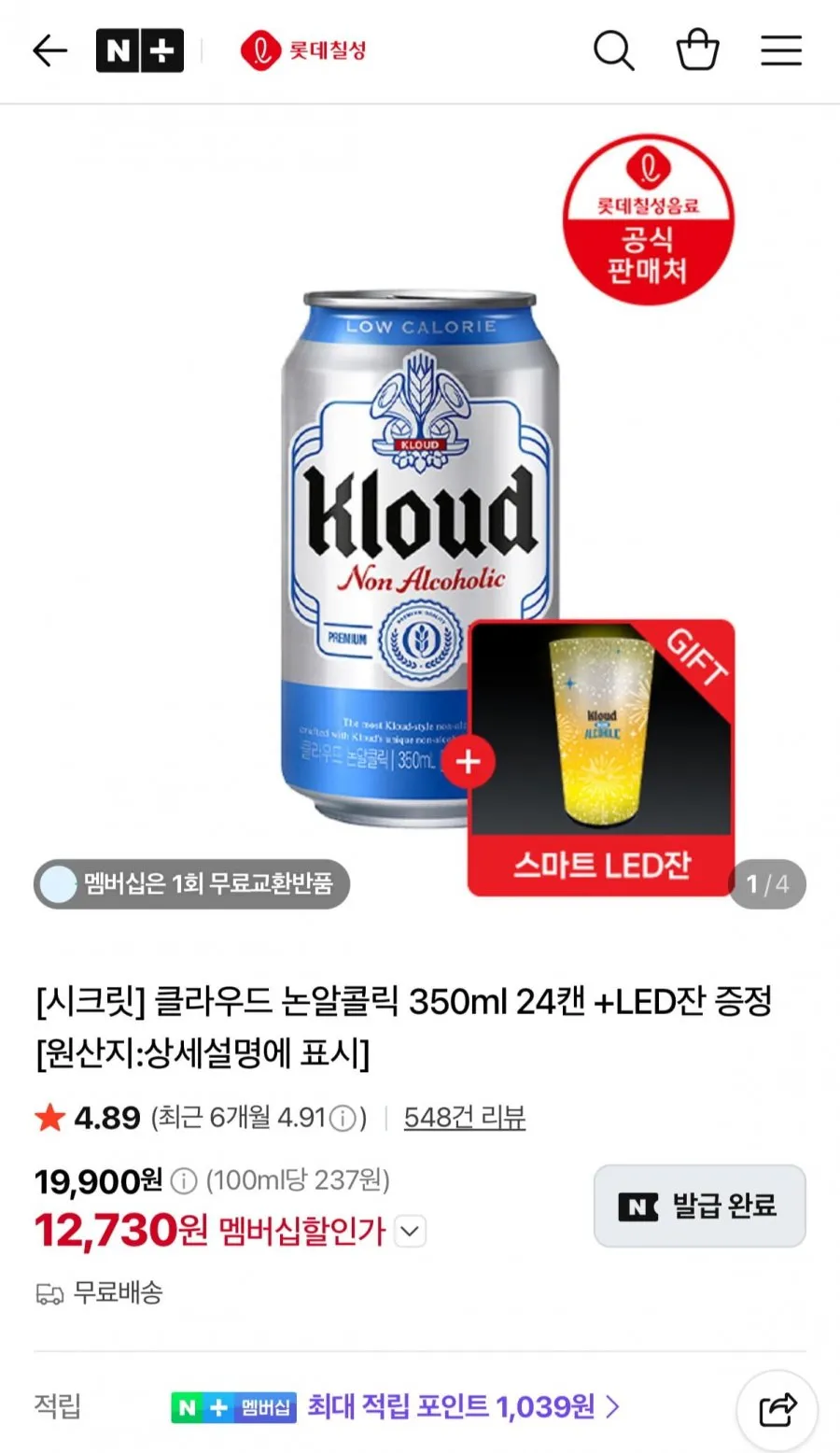 클라우드 논알콜릭 350ml 24캔 +LED잔 증정