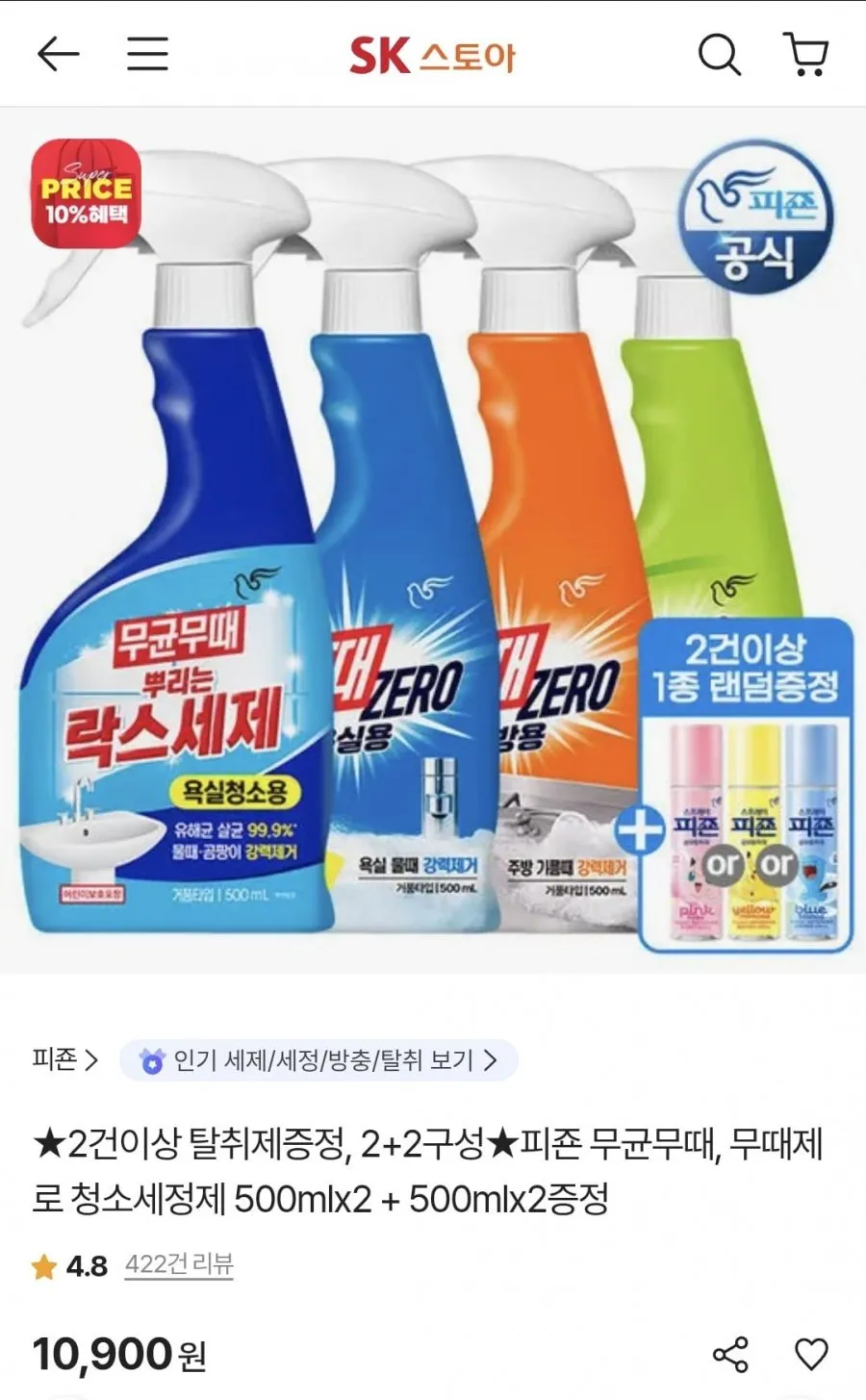 피죤 무균무때, 무때제로 청소세정제 500m 2개 + 500ml 2개증정