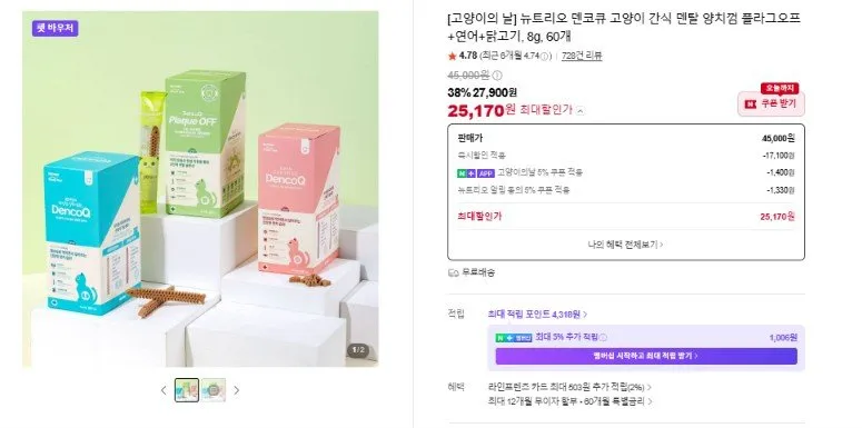 덴코큐 플라그오프+연어+닭고기 60개