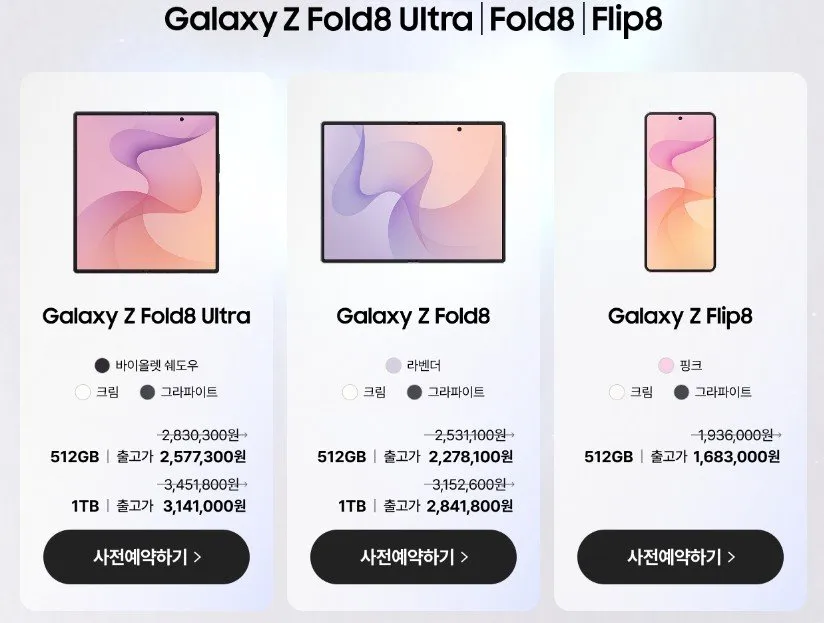 갤럭시 폴드8 플립8 12시 라이브