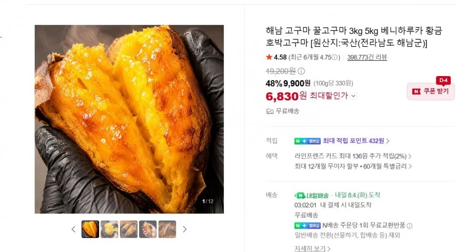 해남 고구마 꿀고구마 베니하루카 황금 호박고구마 3kg