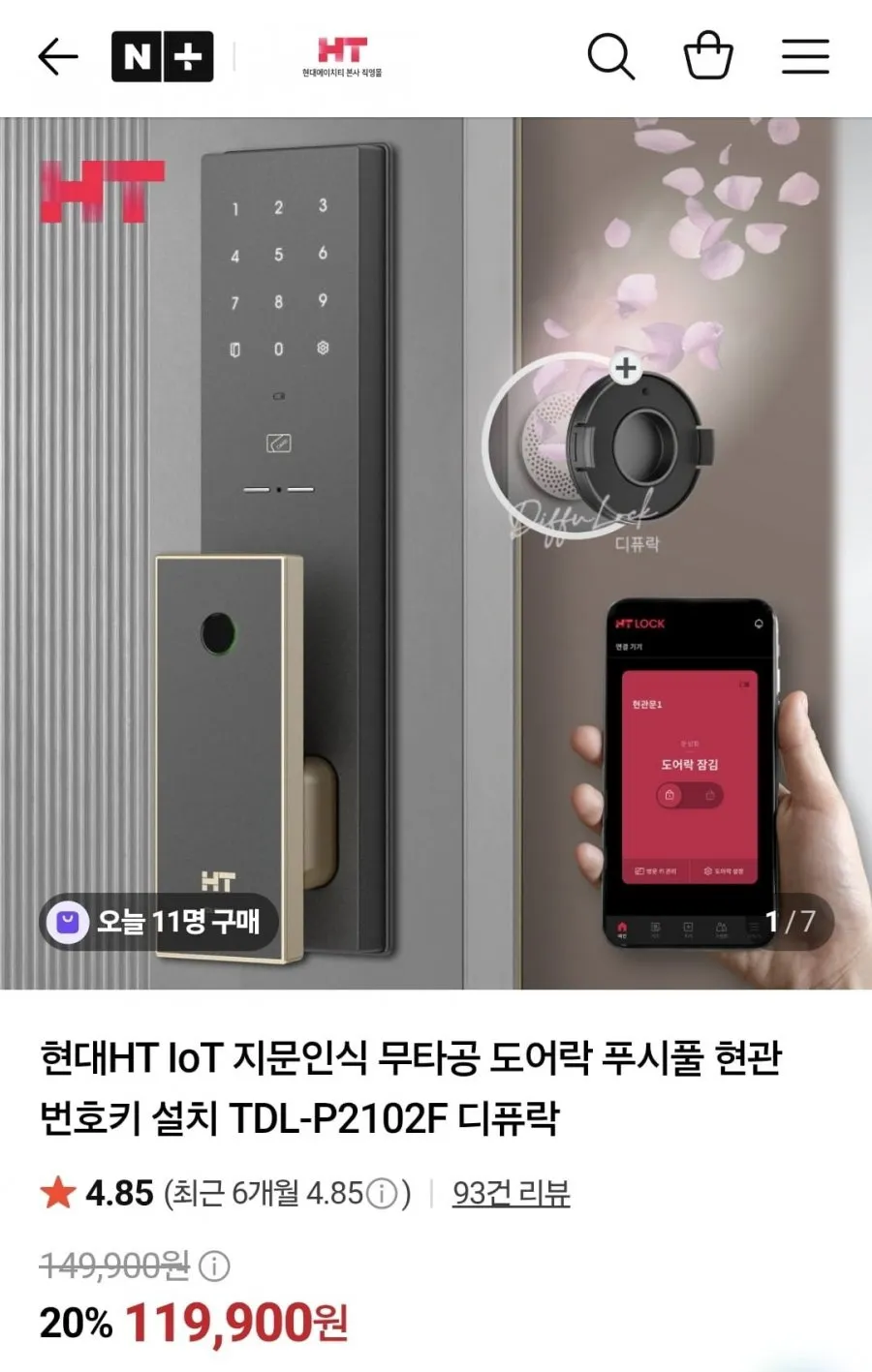 현대HT IoT 지문인식 무타공도어락 TDL-P2102F 디퓨락