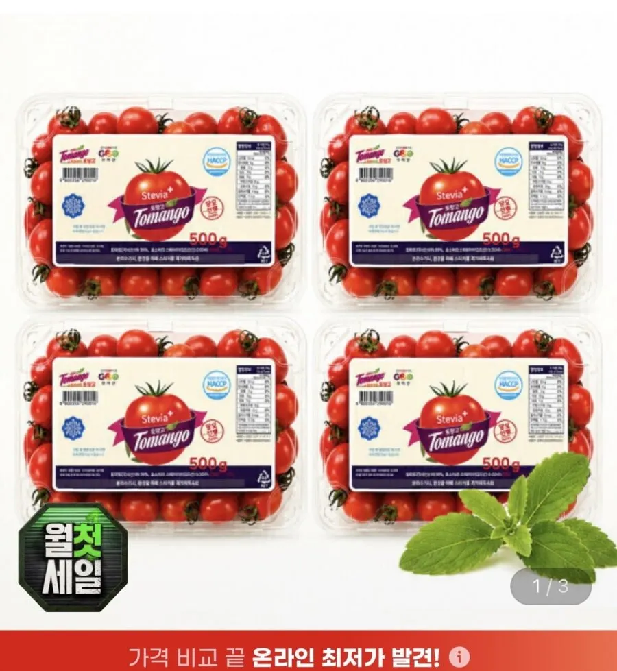 스테비아토마토 2kg 500gx4팩