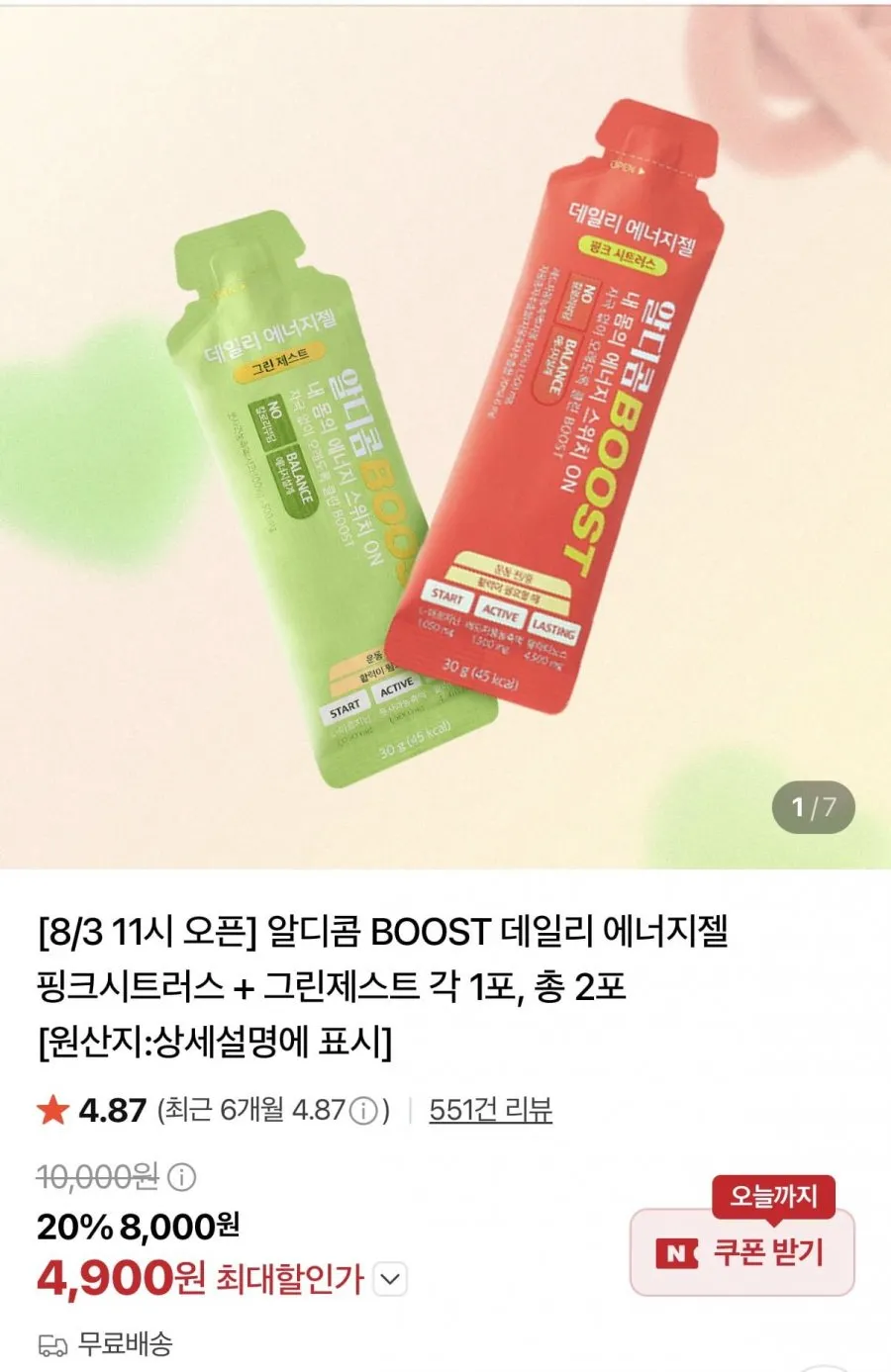 알디콤 BOOST 데일리 에너지젤 핑크시트러스+그린제스트 총2포
