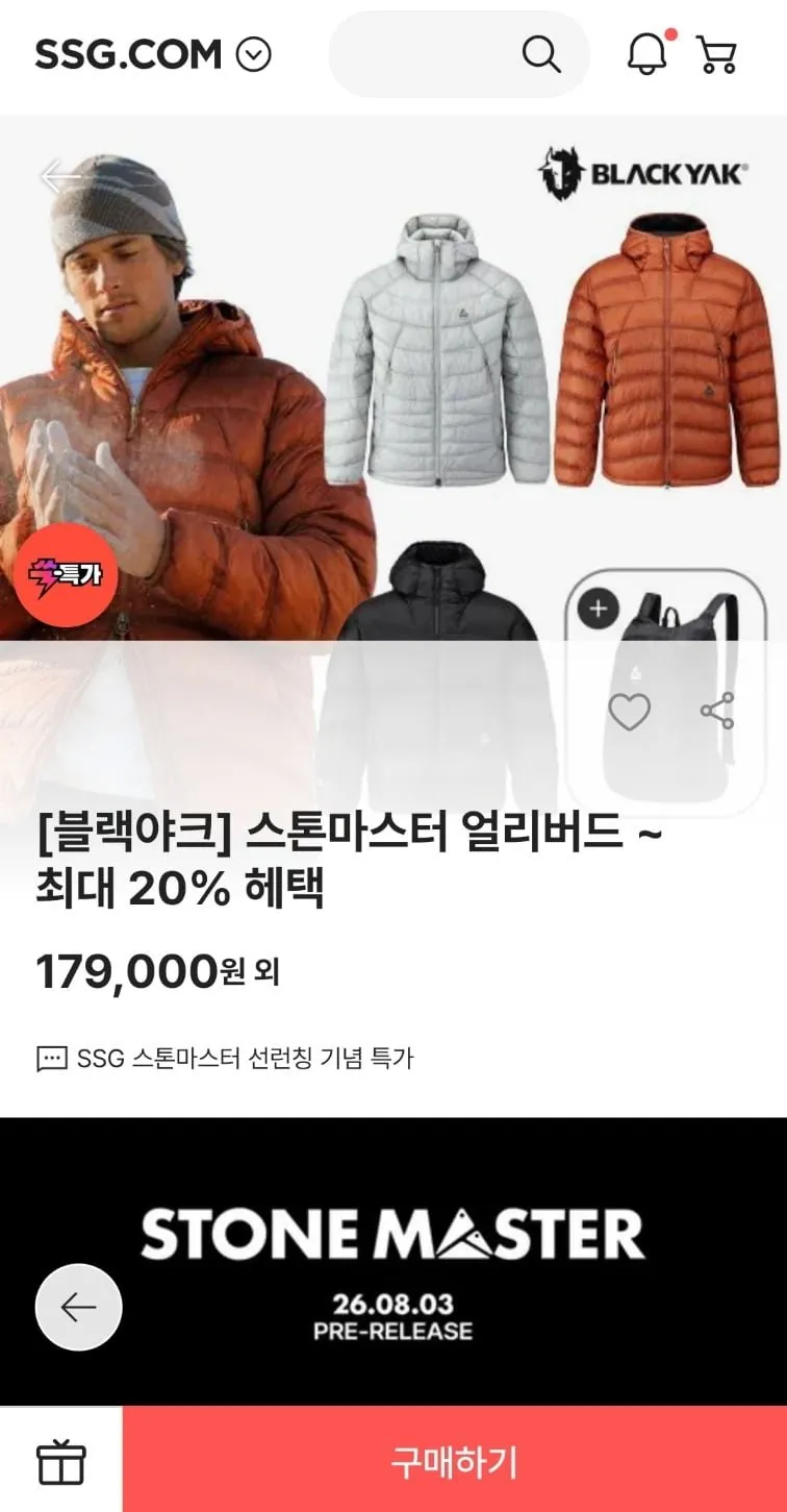 [블랙야크] 스톤마스터 얼리버드 ~ 최대 20% 헤택