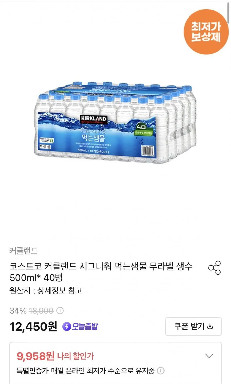 커클랜드 시그니춰 먹는샘물 무라벨 생수 500ml 40병
