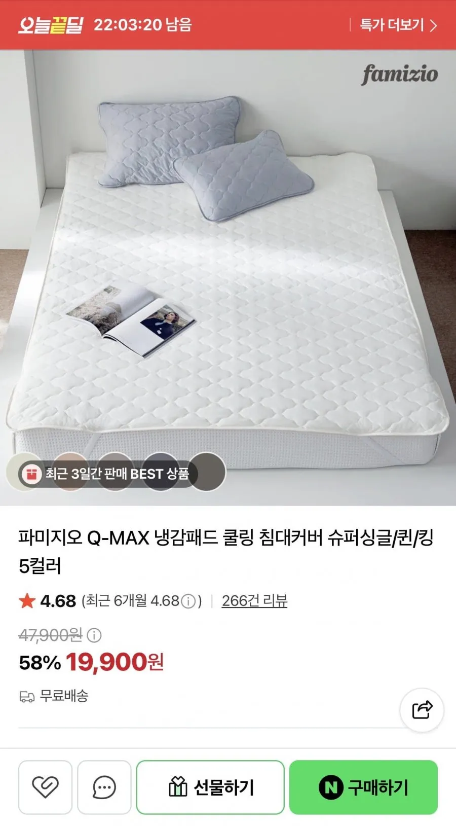 냉감 침대패드 슈퍼싱글/퀸/킹 5컬러