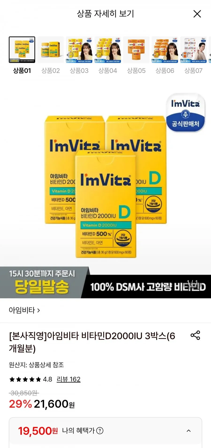 아임비타 비타민D2000IU 3박스(6개월분)