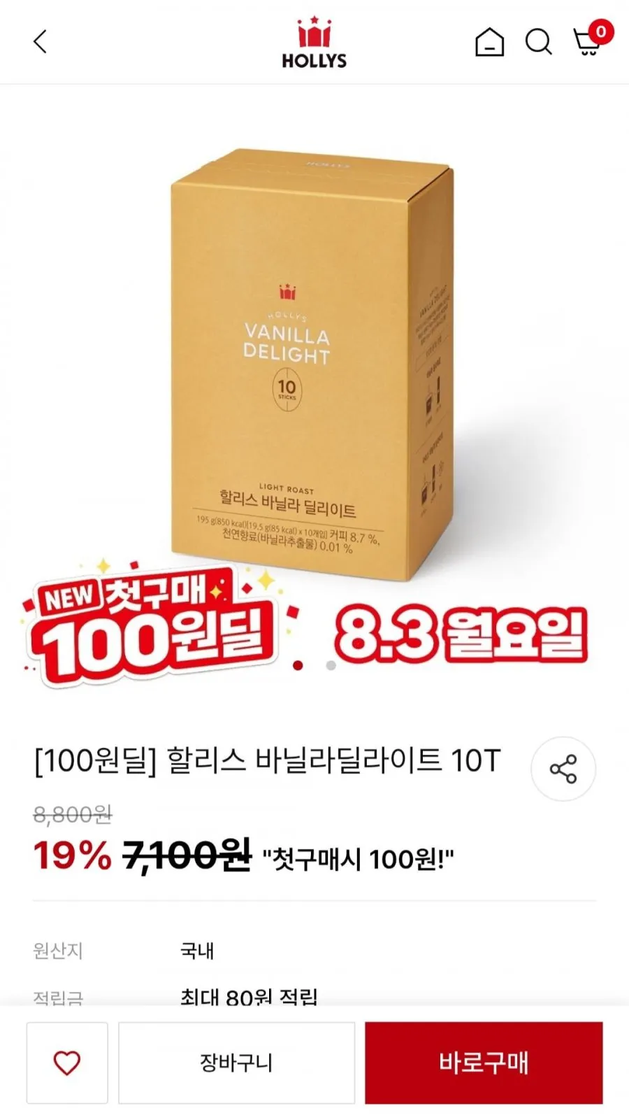 할리스 바닐라딜라이트 10T