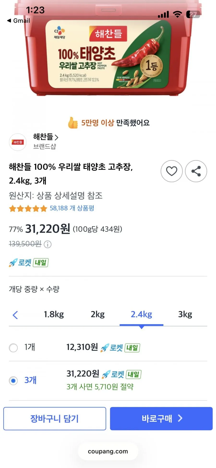 태양초 우리쌀 고추장 1.8kg, 1개