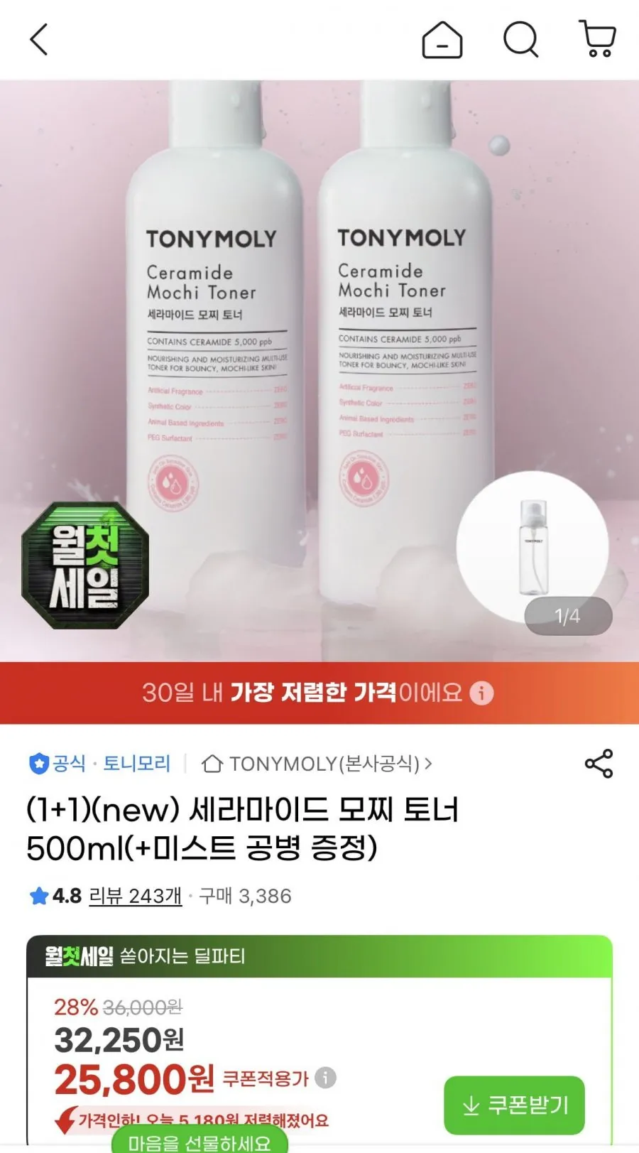 토니모리 세라마이드 모찌 토너 500m+500m