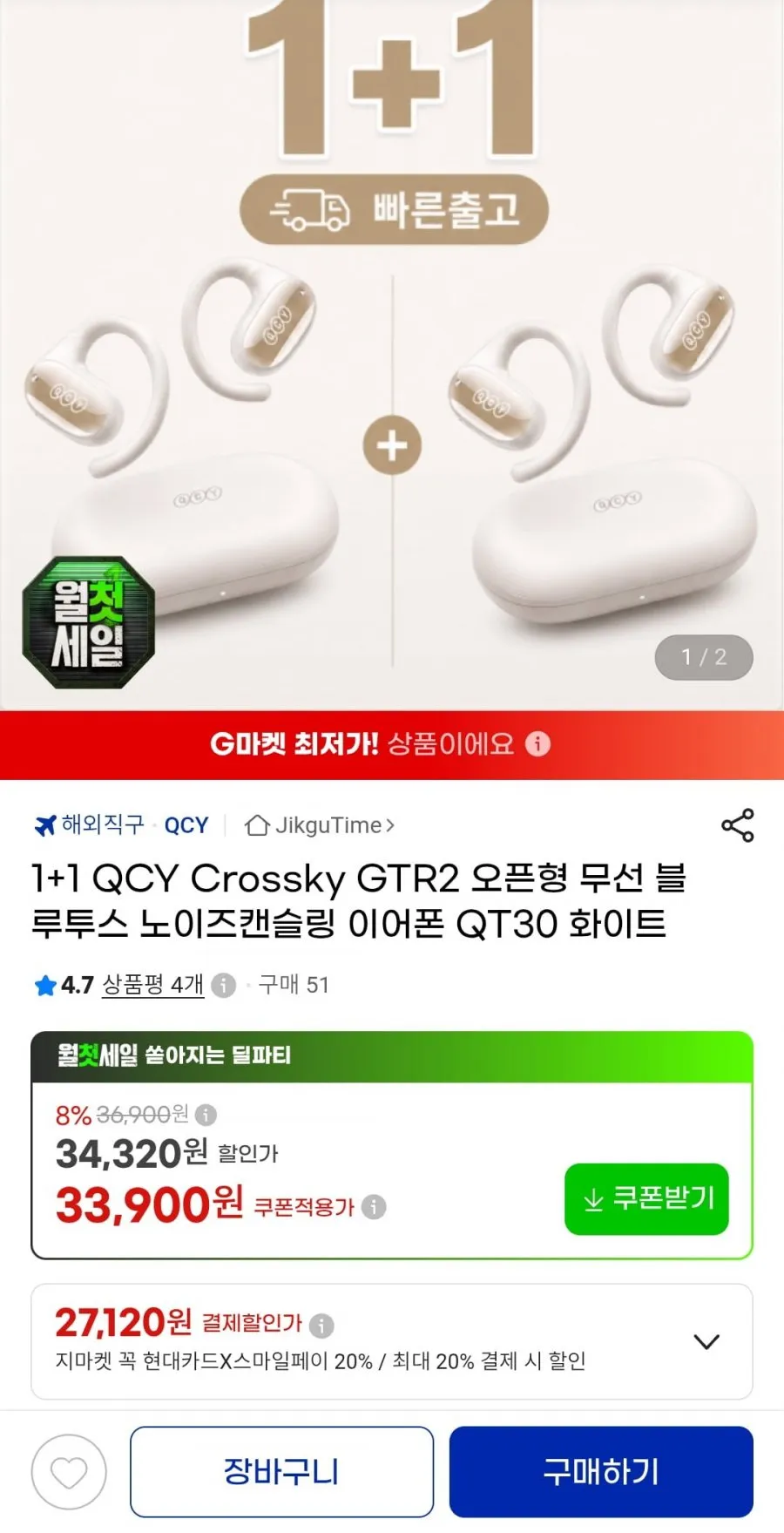 1+1 QCY Crossky GTR2 오픈형 무선 블루투스 이어폰 QT30 화이트