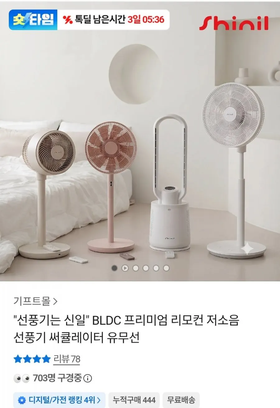 신일 선풍기 써큘레이터 등 모음전