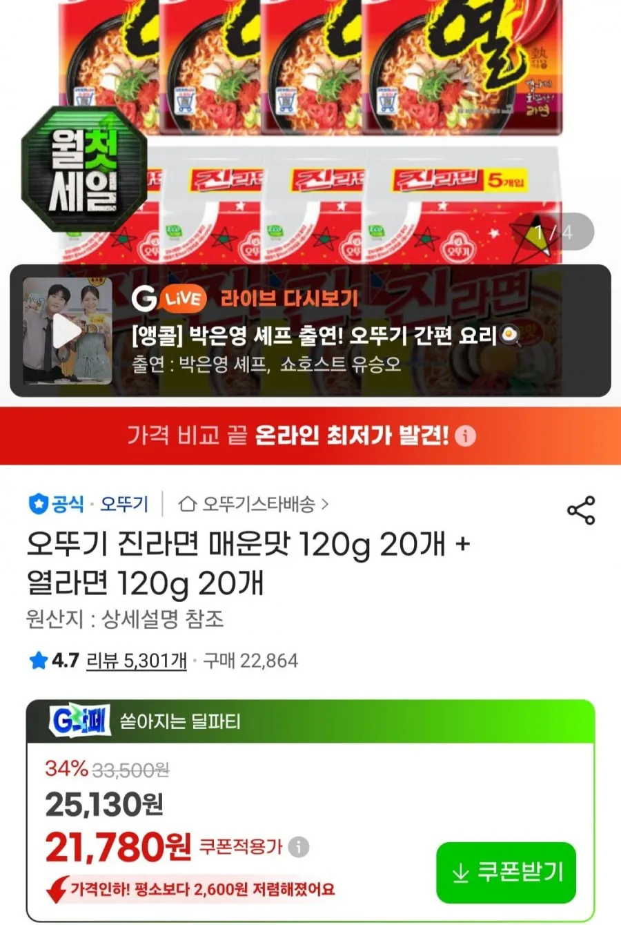 오뚜기 진라면 매운맛 120g 20개 + 열라면 120g 20개