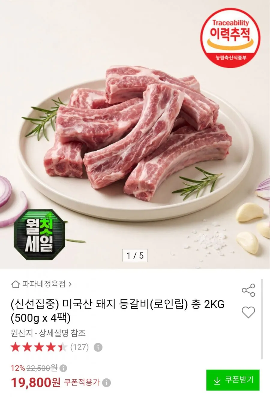 미국산 돼지 로인립 2kg