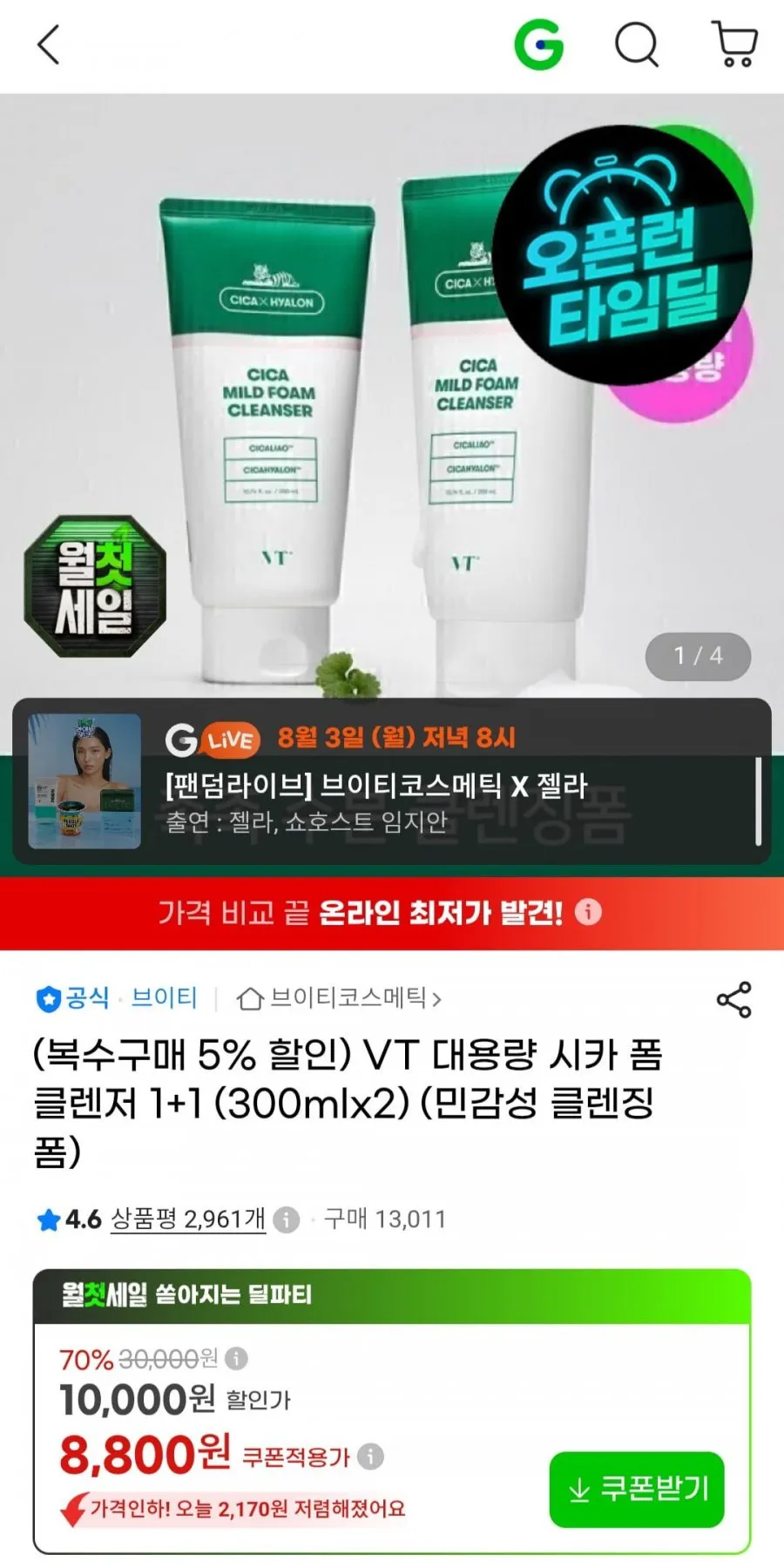 VT 대용량 시카 폼 클렌저 1+1 (300mlx2) (민감성 클렌징 폼)