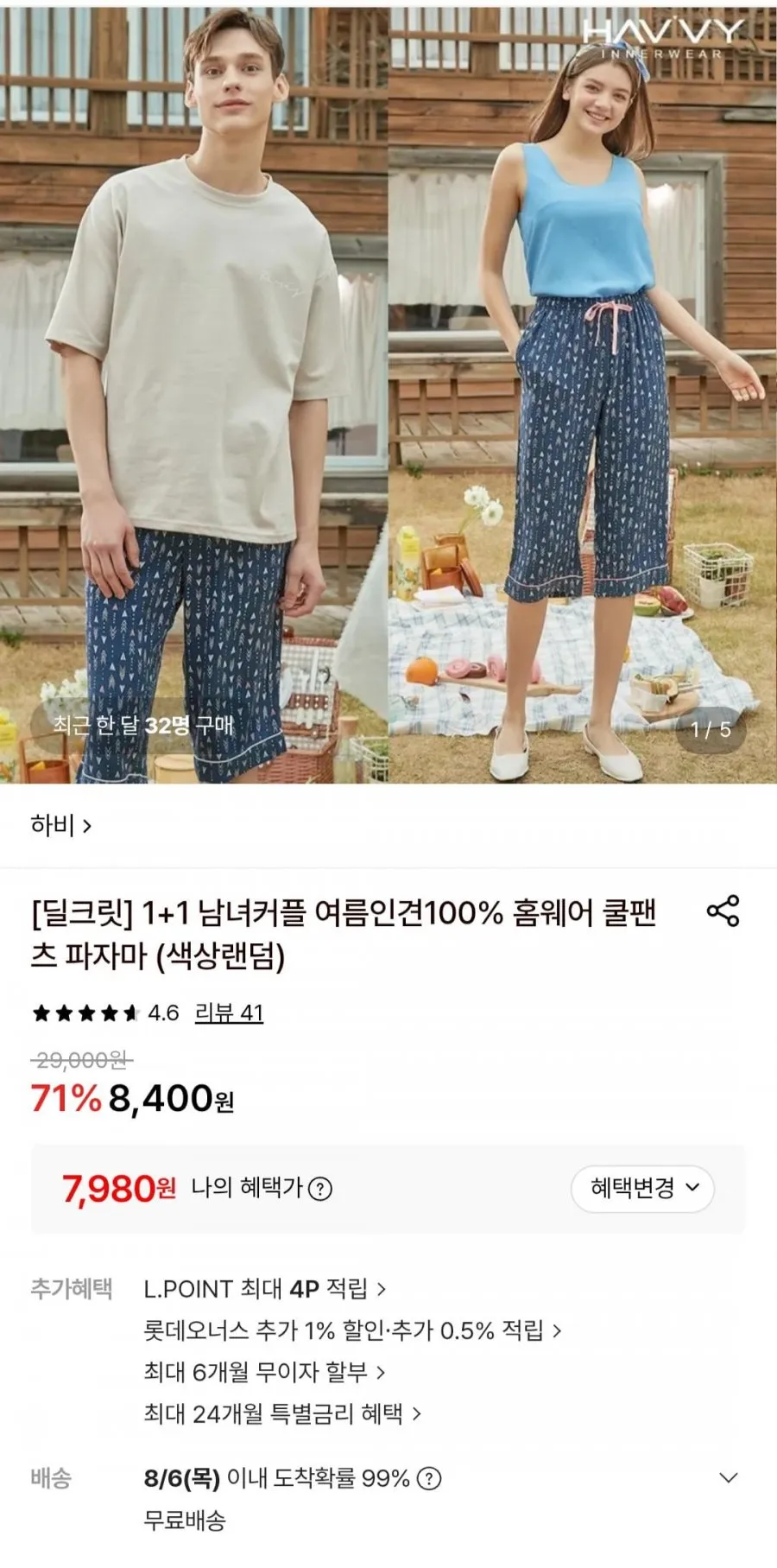 인견 100% 잠옷바지 2개세트