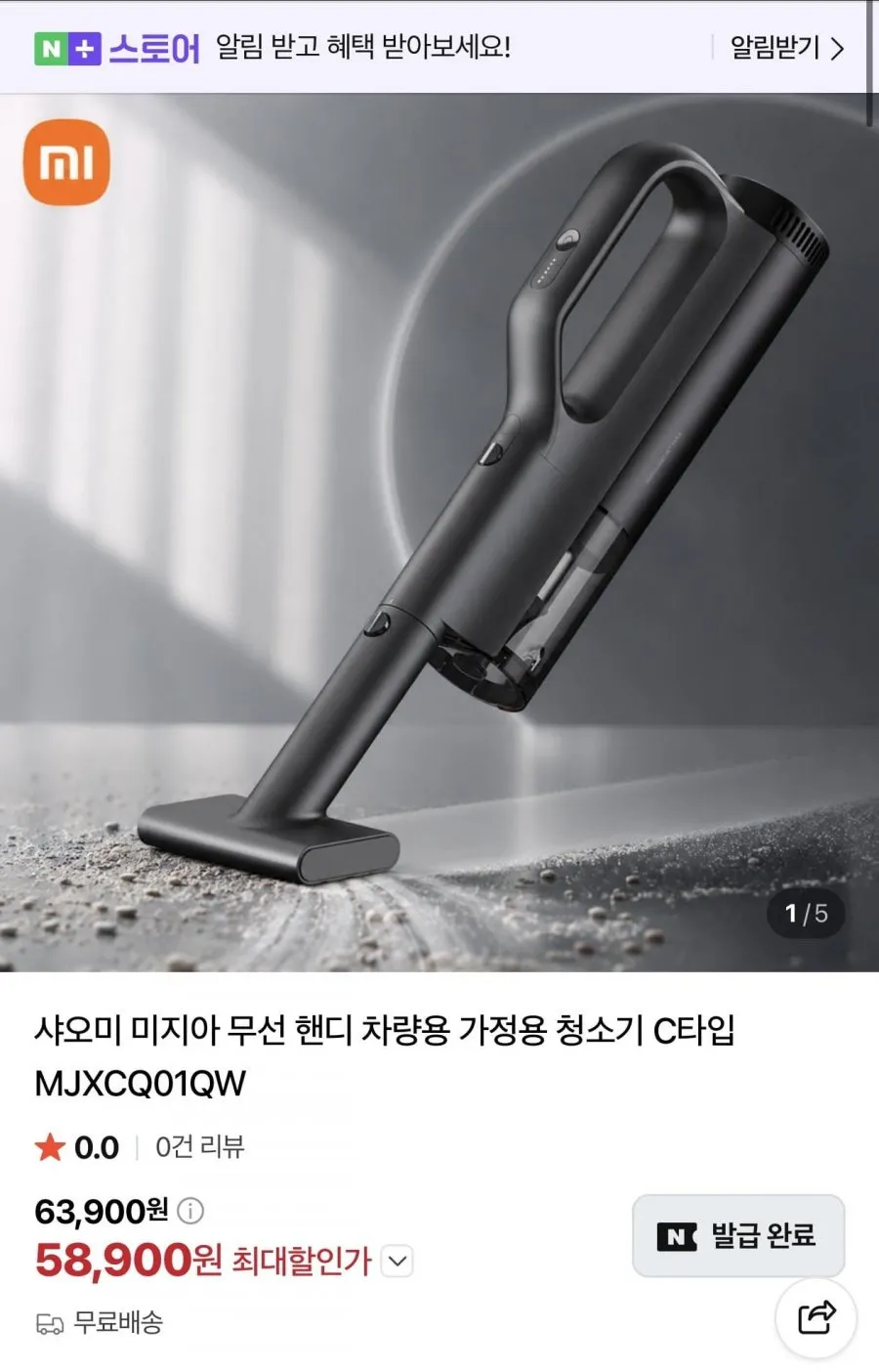 샤오미 무선 핸디 차량용 청소기 C타입