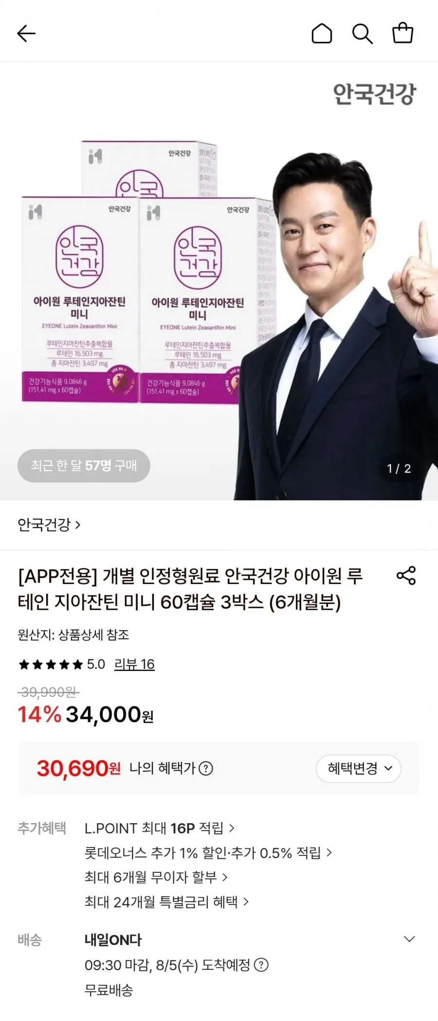 안국건강 아이원 루테인 지아잔틴 미니 60캡슐 3박스 (6개월분)