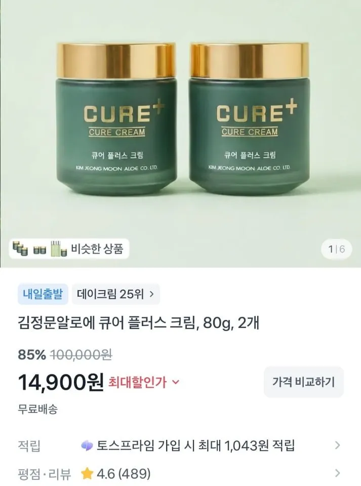 김정문알로에 큐어 플러스크림 2개