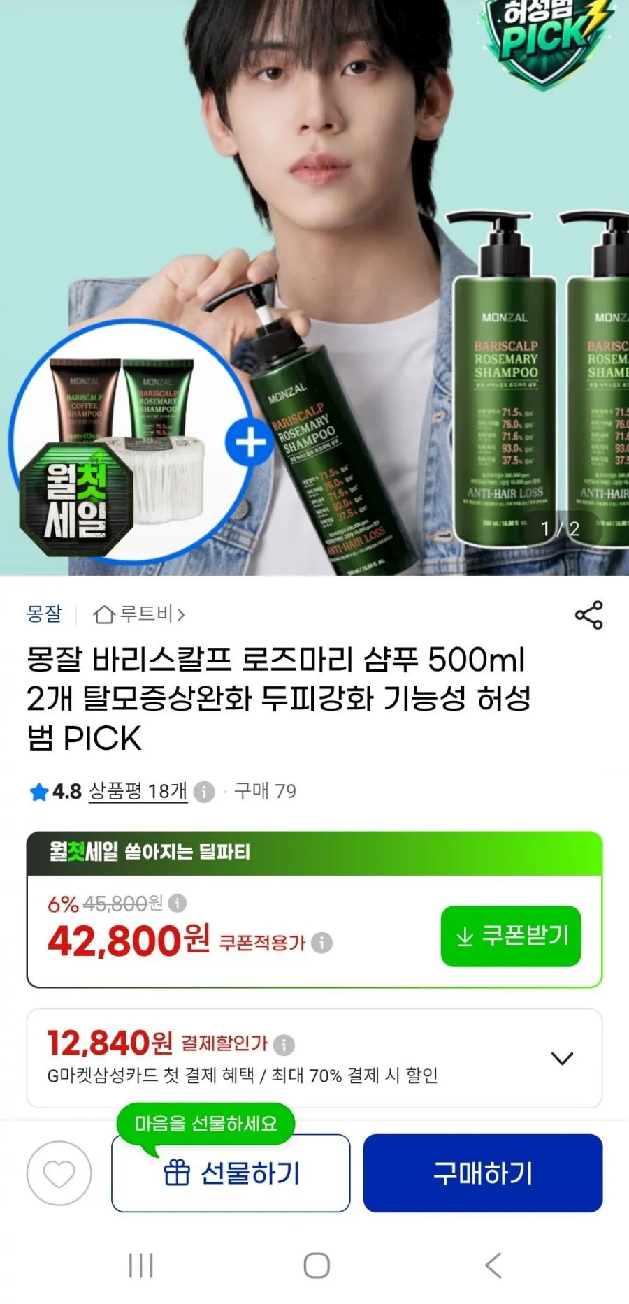 정수리냄새 두피 탈모샴푸500ml 2병+증정