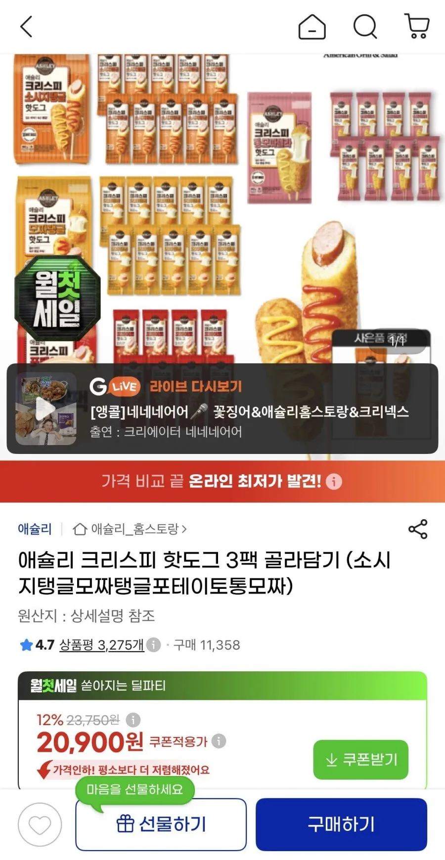 애슐리 크리스피 핫도그 4종 3팩