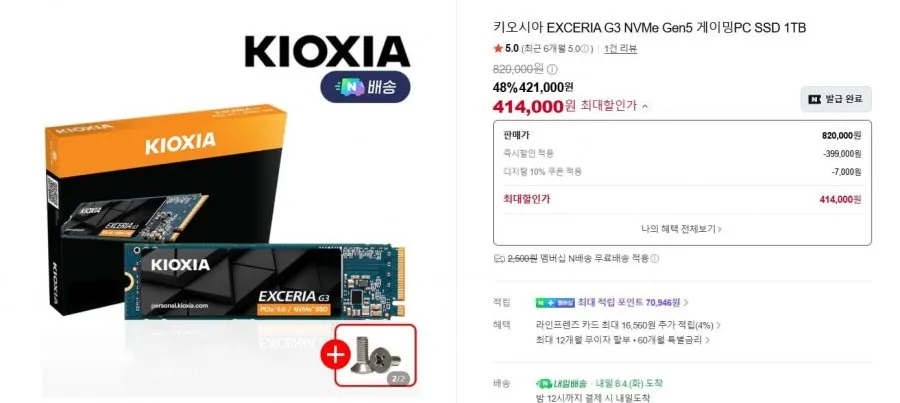 키오시아 G3 SSD 1TB