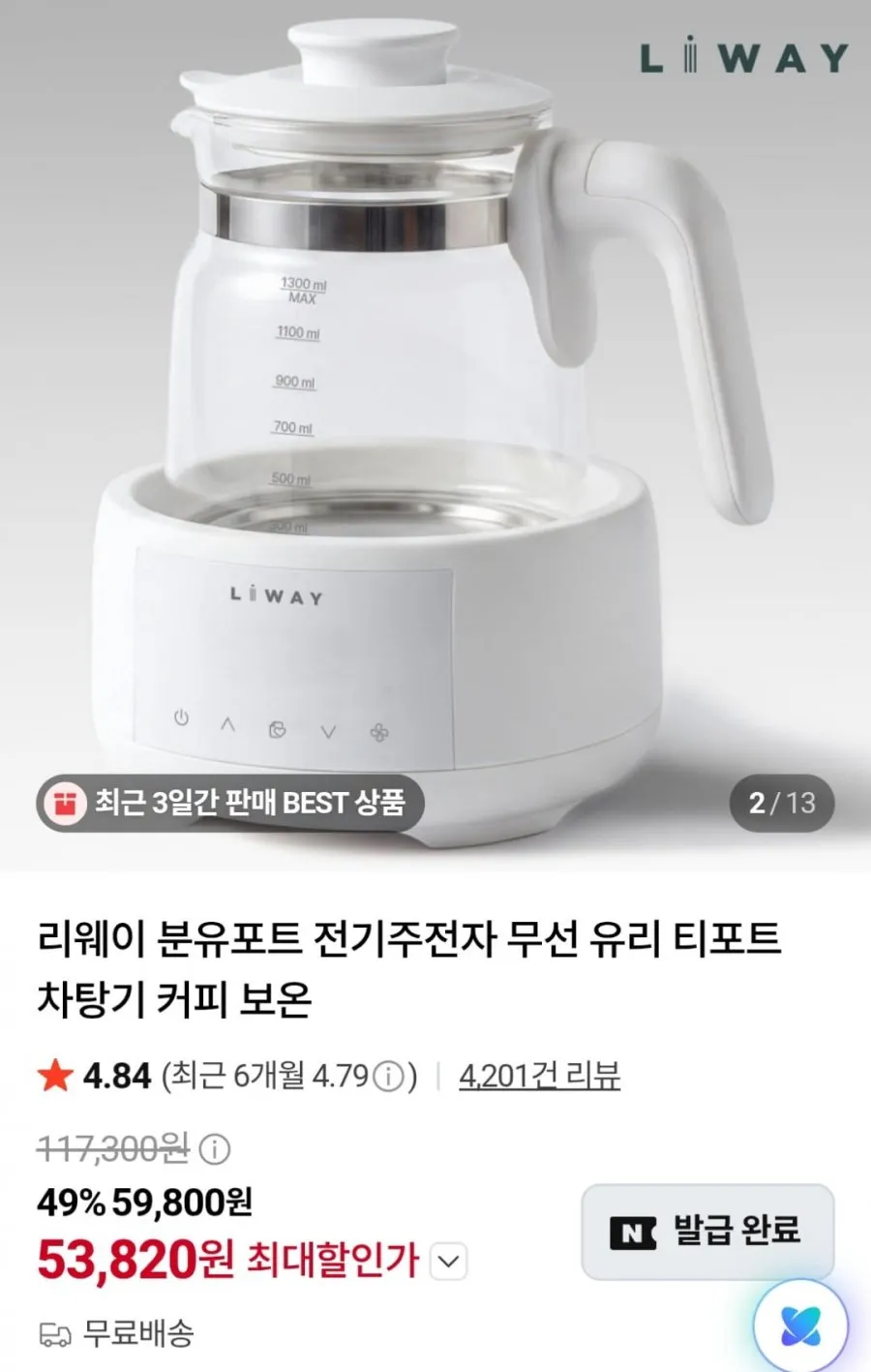 리웨이 분유포트 1.3L