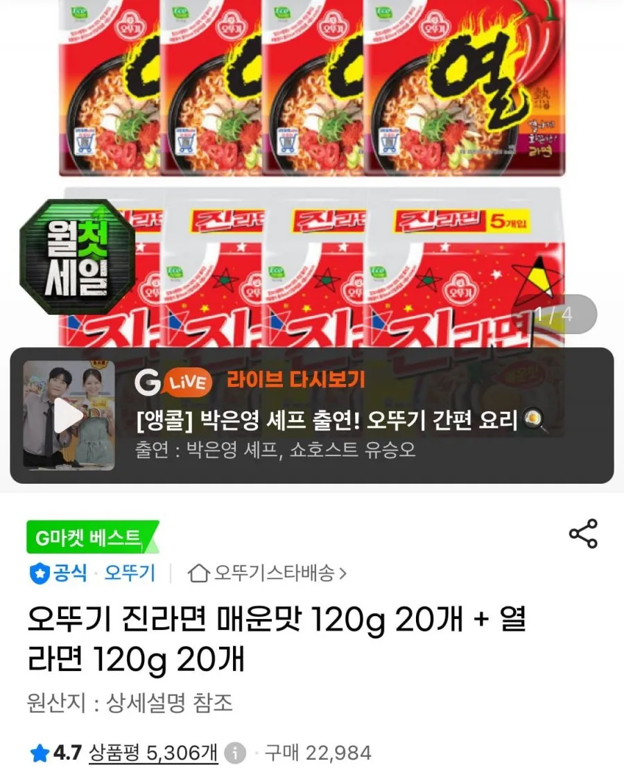 오뚜기 진라면 매운맛 120g 20개+열라면 120g 20개
