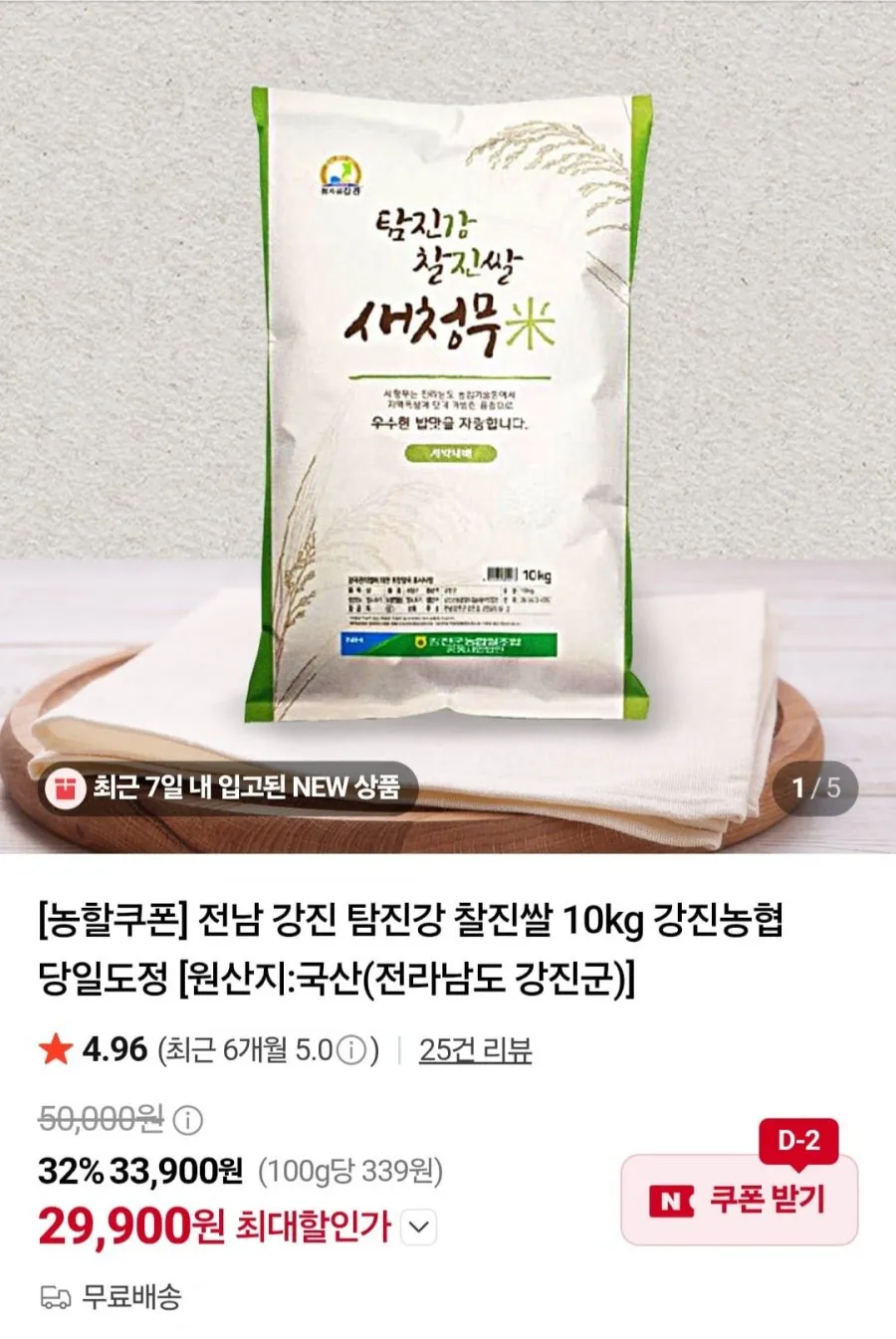 전남 강진 탐진강 찰진쌀 새청무 10kg