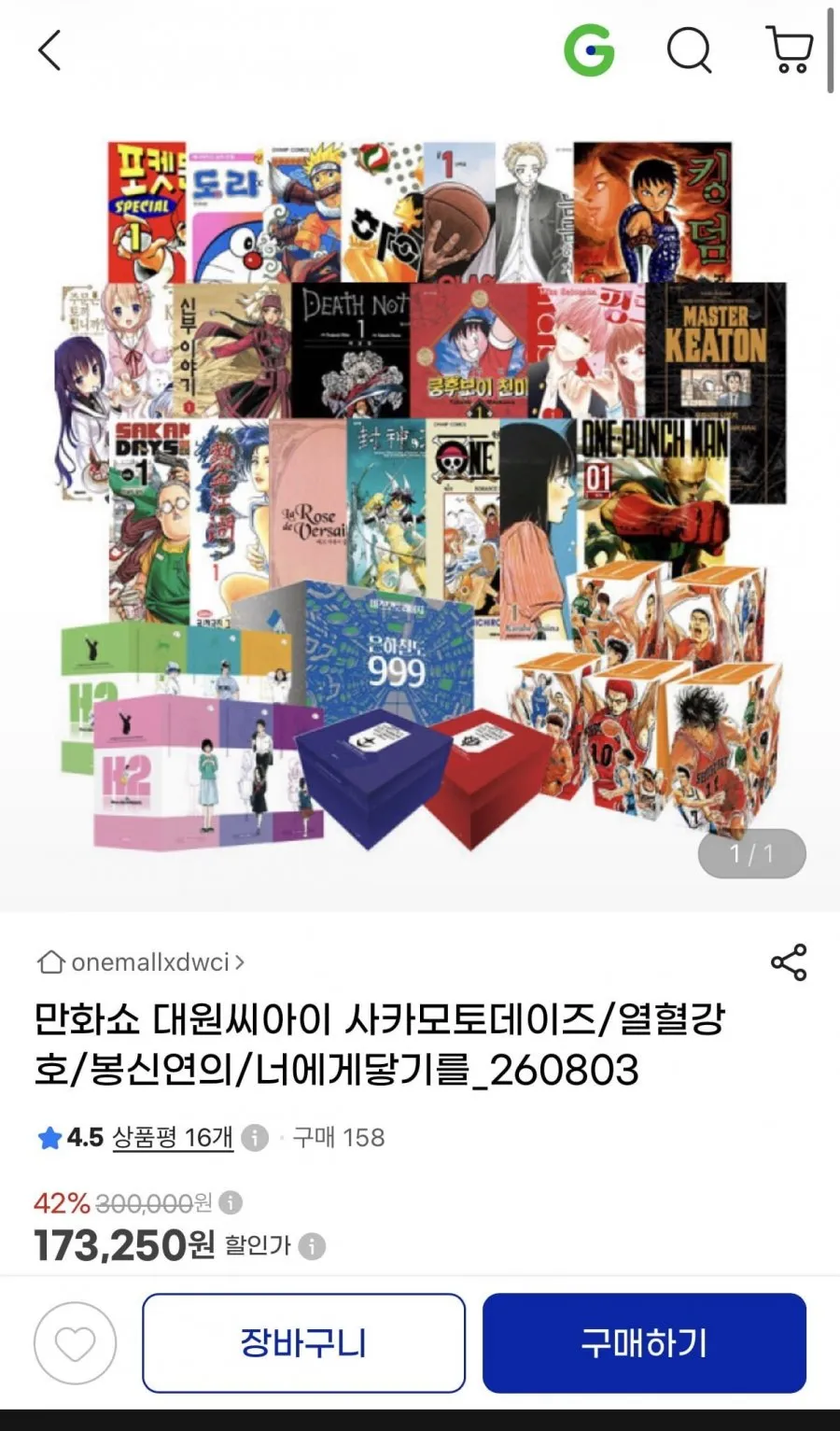 인기 만화책 단행본/세트 모음전