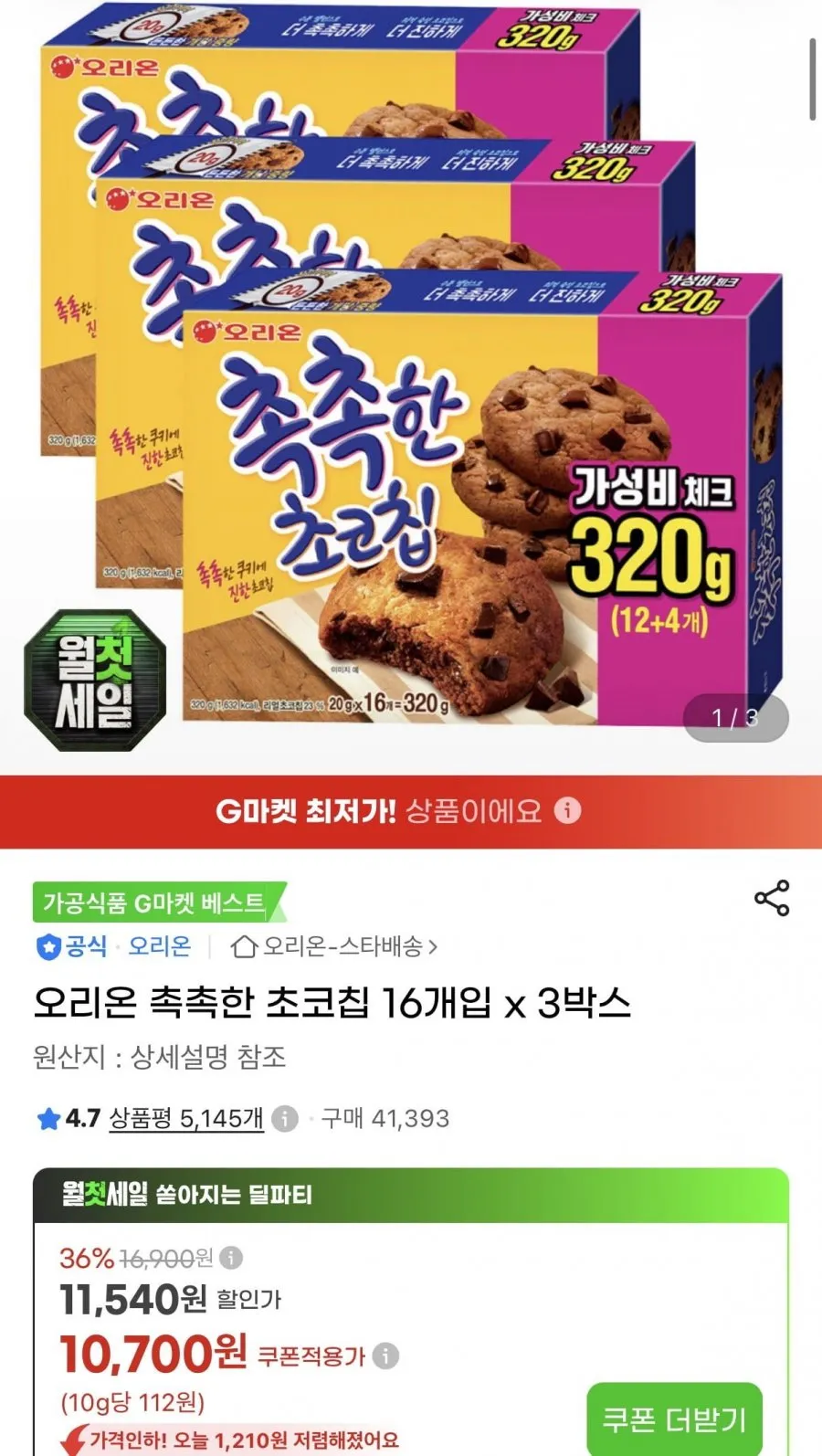 오리온 촉촉한 초코칩 16개입 3박스