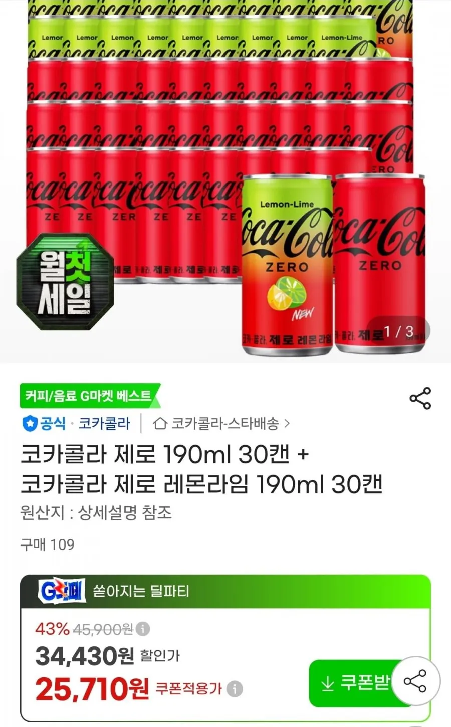 코카콜라 제로 190ml 30캔+코카콜라 제로 레몬라임 190ml 30캔