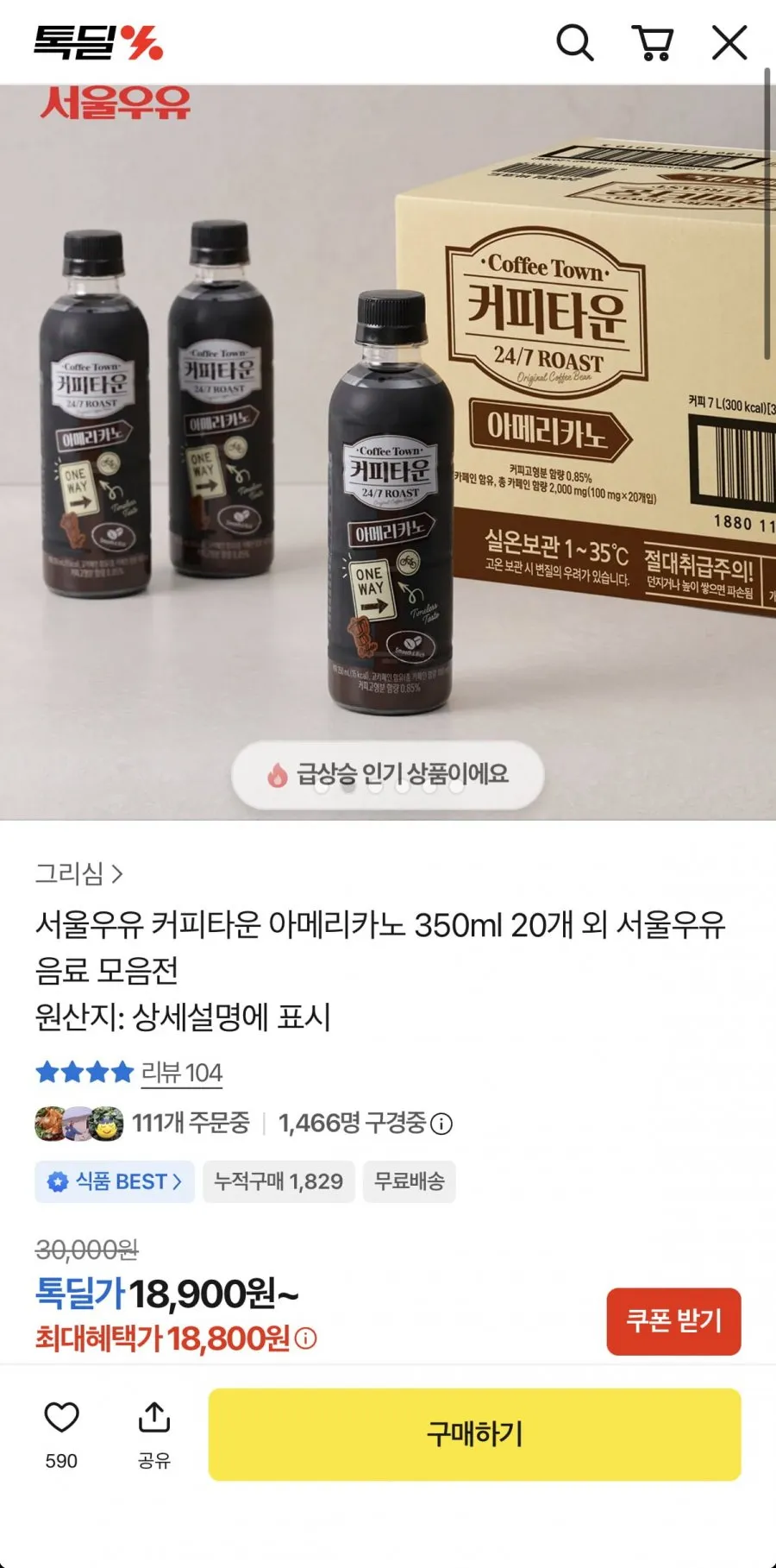서울우유 커피타운 아메리카노 350ml 20개