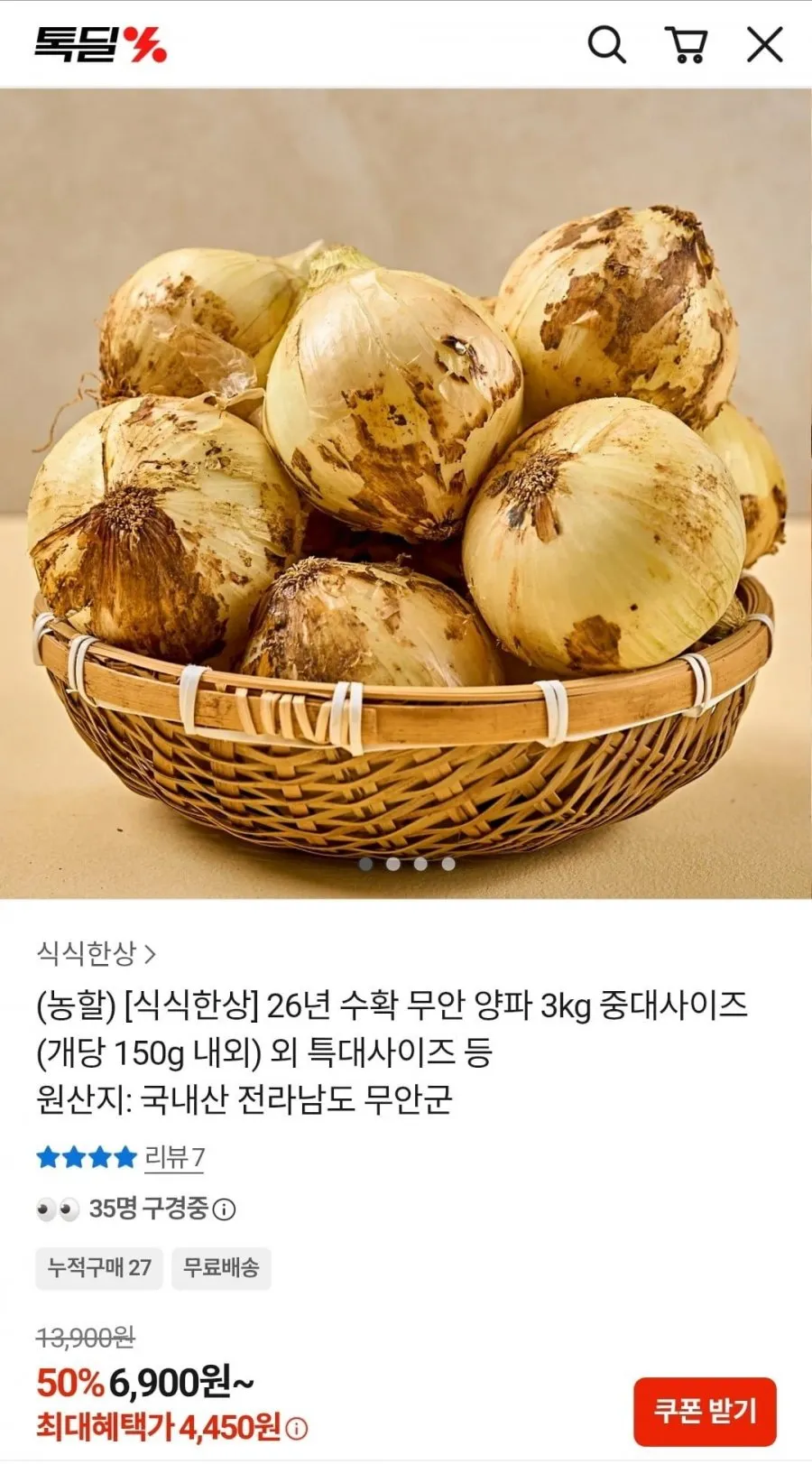26년 수확 무안 양파 3kg 중대