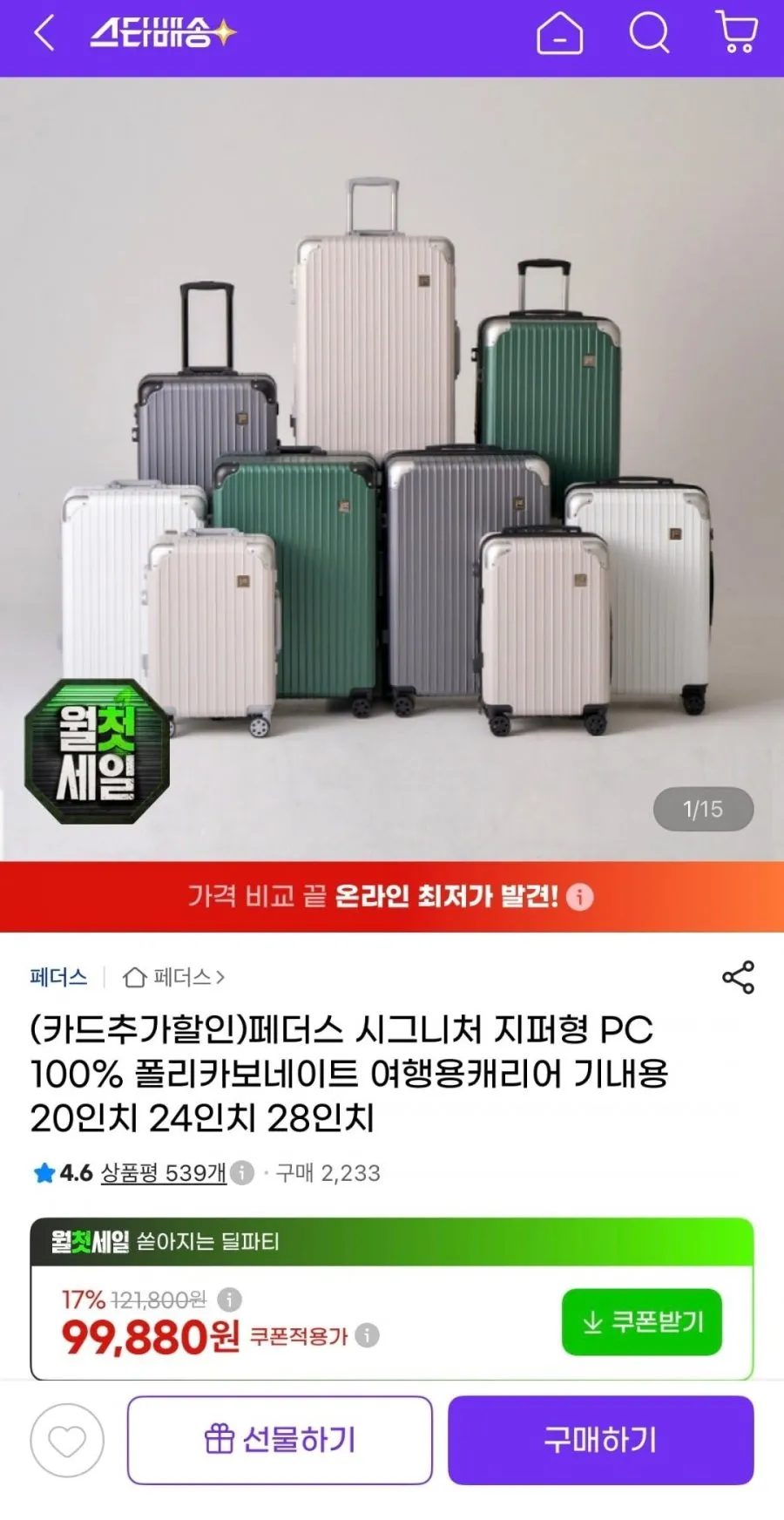 페더스 시그니처 PC 100% 여행용캐리어 20인치 24인치 28인치
