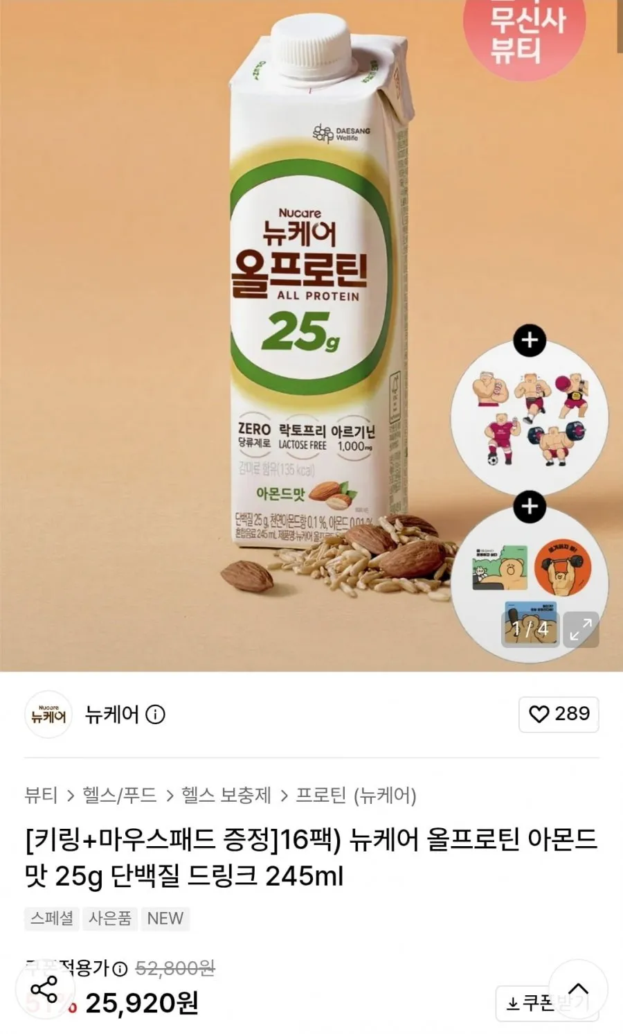 뉴케어 올프로틴 아몬드맛 245ml x 16팩