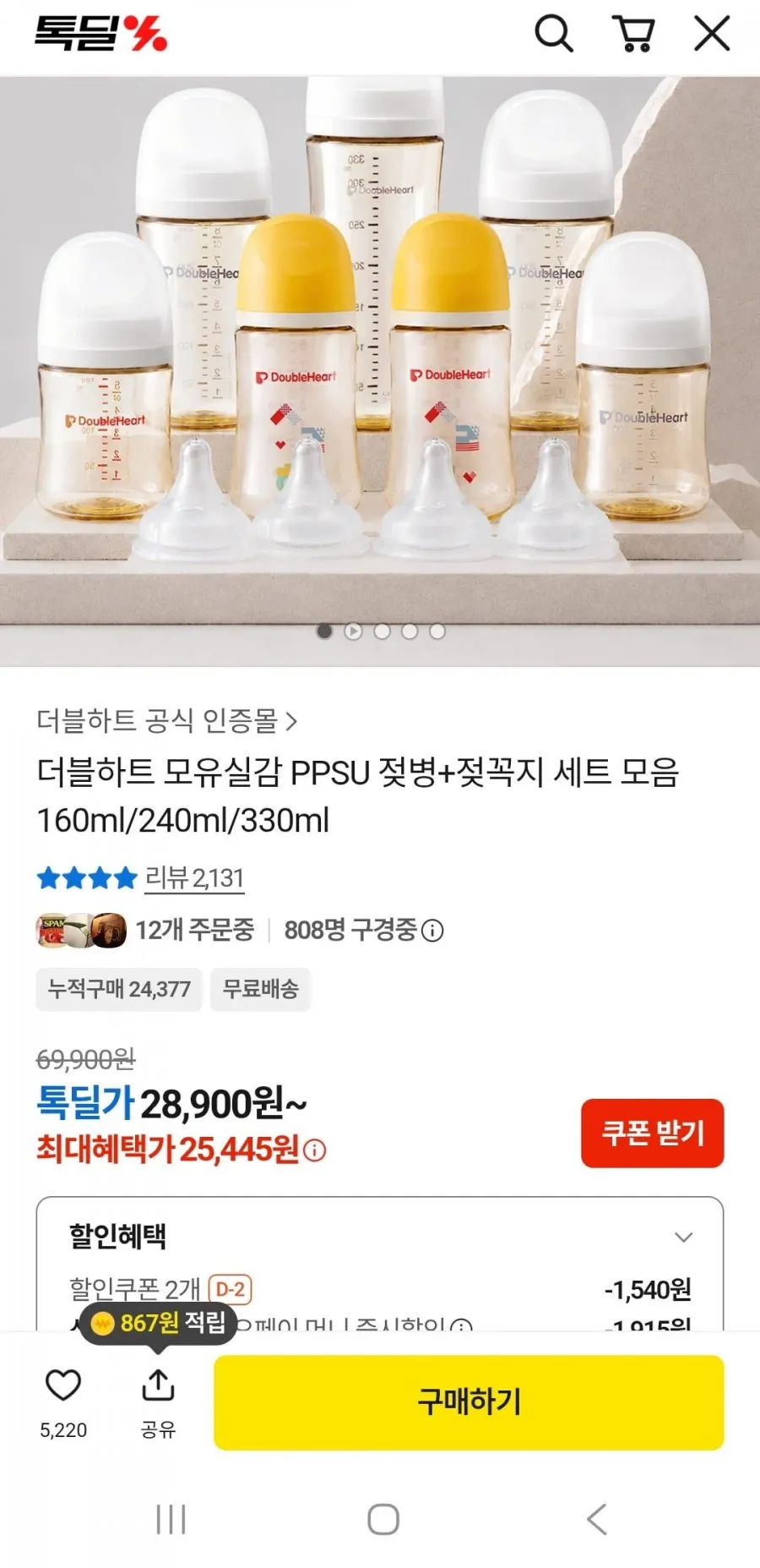 더블하트 모유실감 PPSU 젖병+젖꼭지 세트 모음 160ml/240ml/330ml