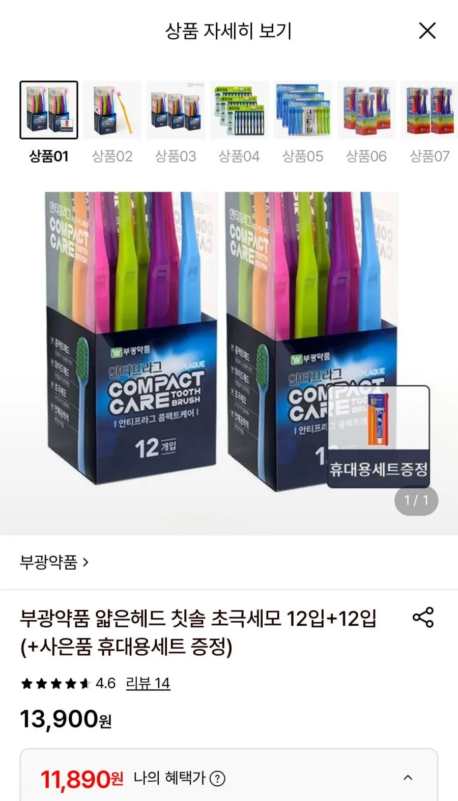 부광약품 얇은헤드 칫솔 초극세모 12입+12입