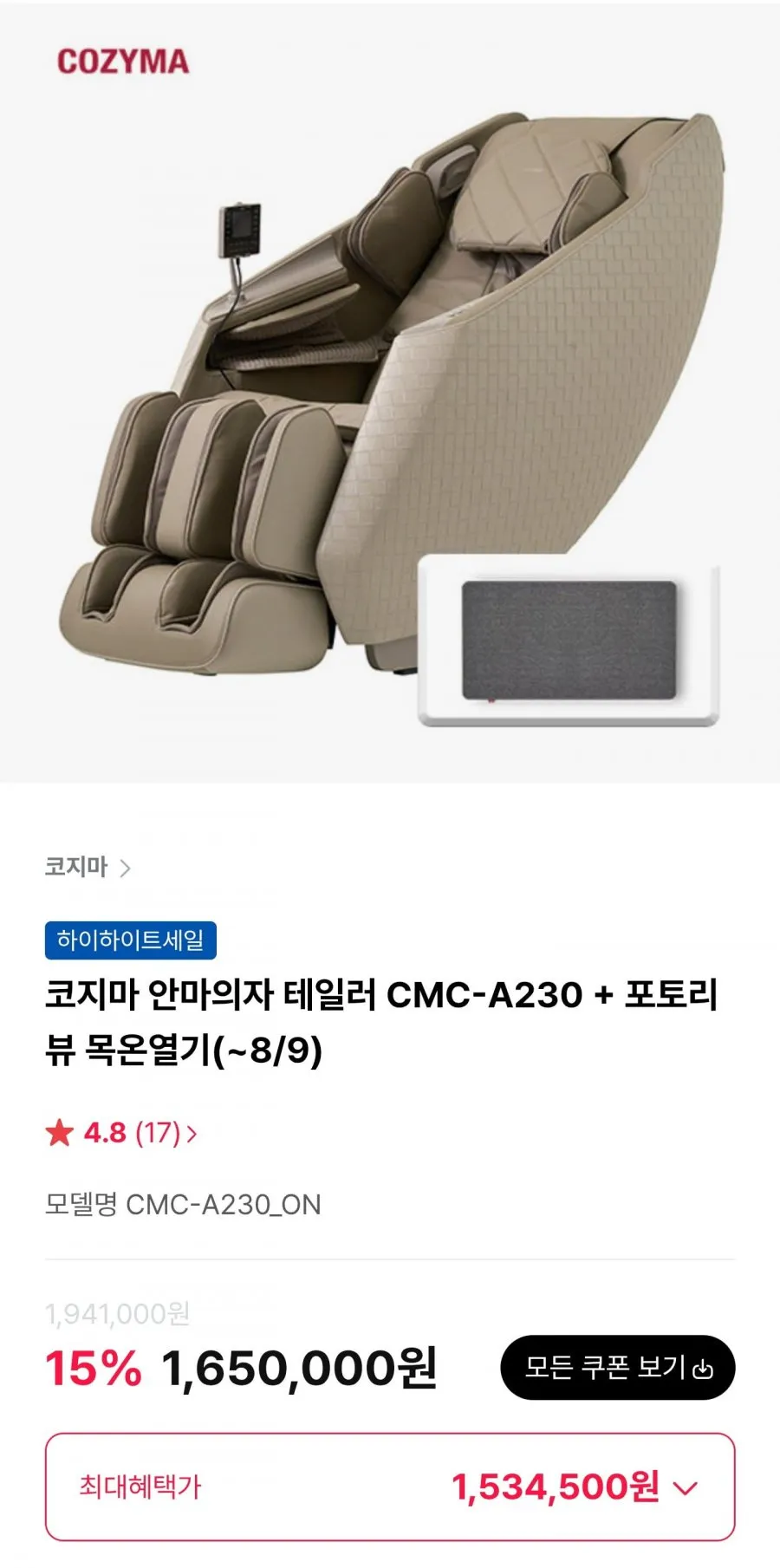 코지마 안마의자 테일러 CMC-A230