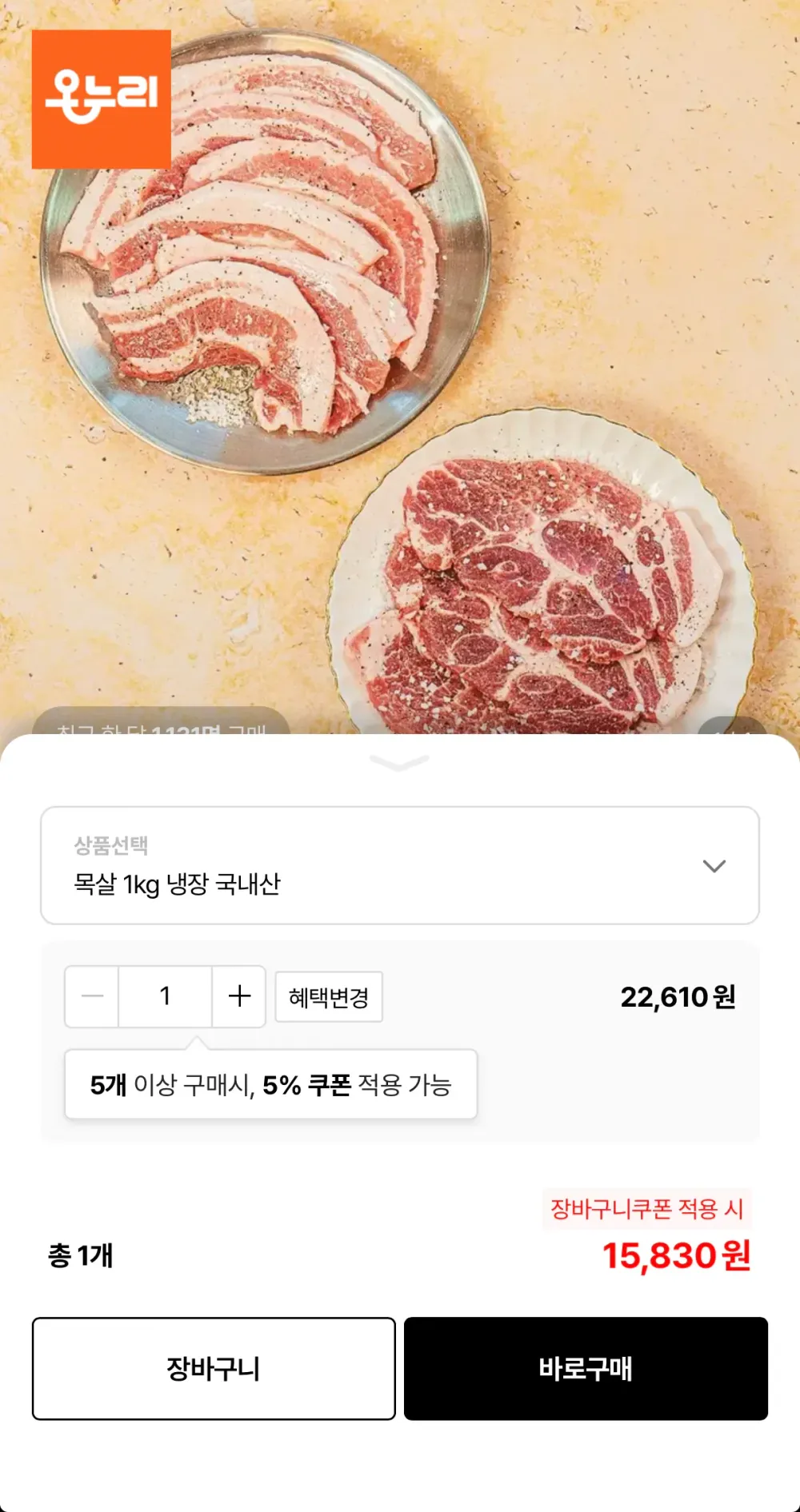 한돈 냉장 목살 1kg