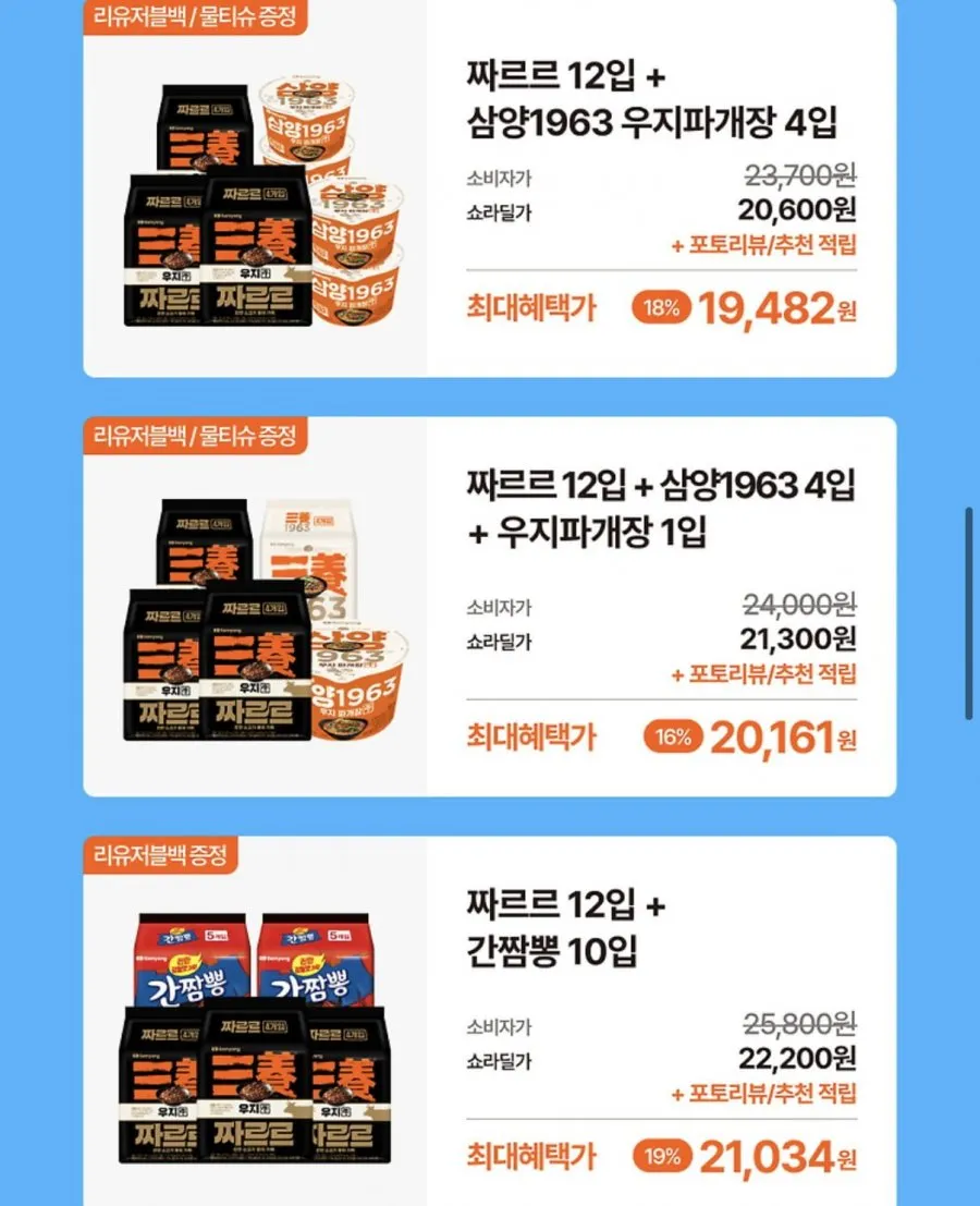 삼양 라면 짜르르12입+불닭소스 2입 외 혼합 구성