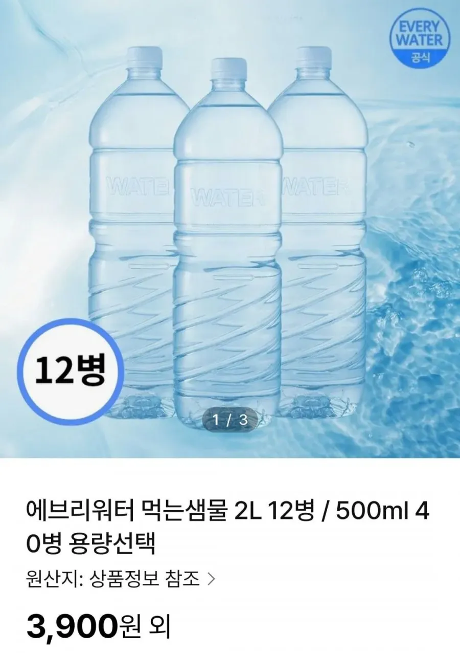 에브리워터 먹는샘물 2L 12병
